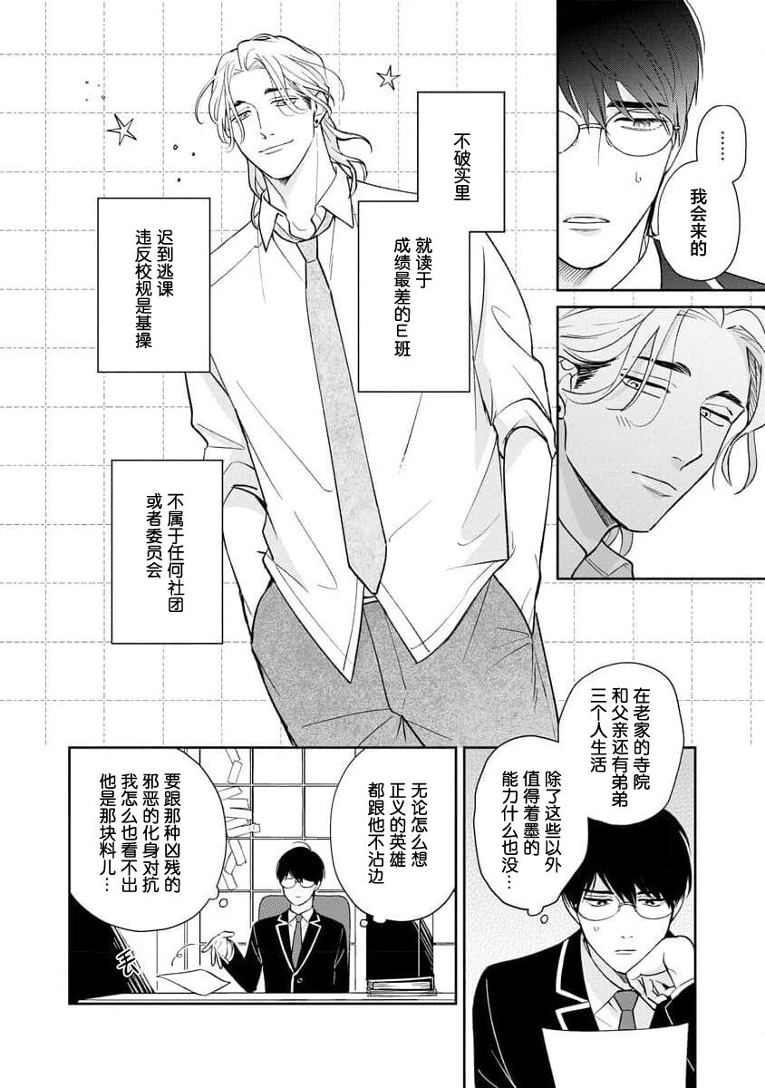 Ore no Itoshii Kaijin R | 我那惹人怜爱的怪人R - Page 26