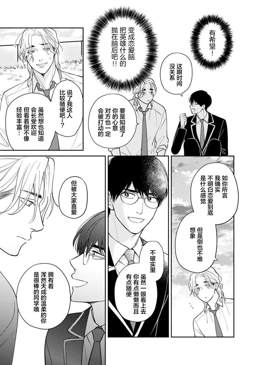 Ore no Itoshii Kaijin R | 我那惹人怜爱的怪人R - Page 35