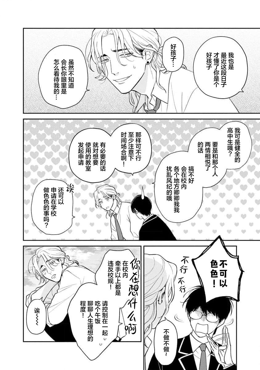 Ore no Itoshii Kaijin R | 我那惹人怜爱的怪人R - Page 36