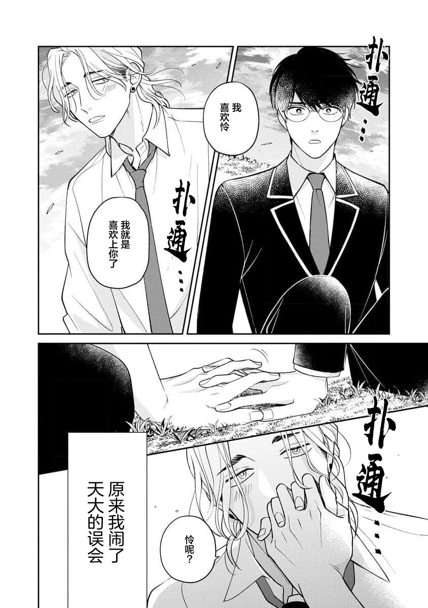 Ore no Itoshii Kaijin R | 我那惹人怜爱的怪人R - Page 40