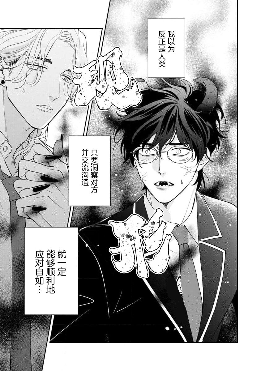 Ore no Itoshii Kaijin R | 我那惹人怜爱的怪人R - Page 41