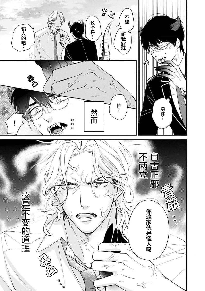 Ore no Itoshii Kaijin R | 我那惹人怜爱的怪人R - Page 42