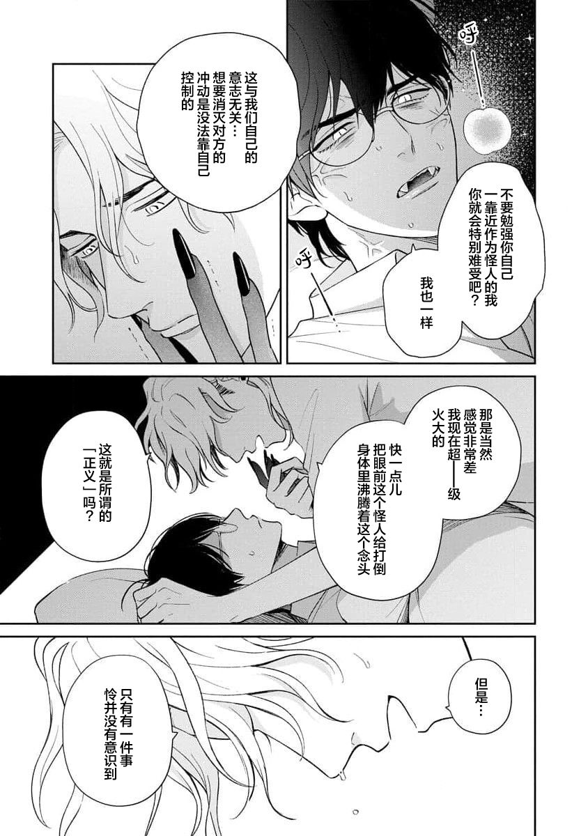 Ore no Itoshii Kaijin R | 我那惹人怜爱的怪人R - Page 65