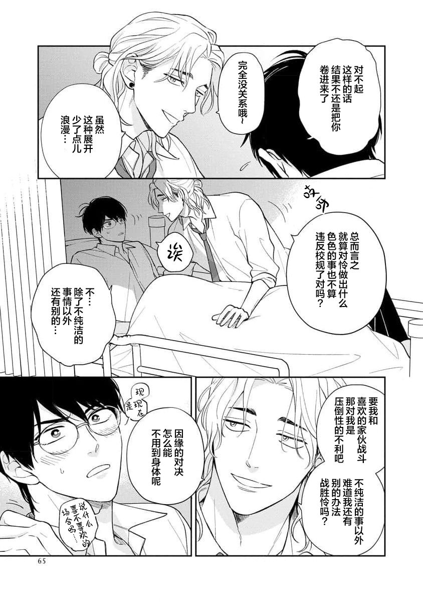 Ore no Itoshii Kaijin R | 我那惹人怜爱的怪人R - Page 71