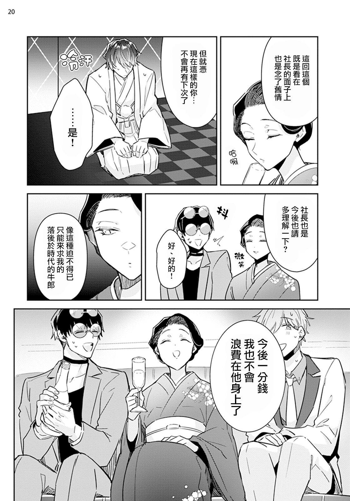 Tousaku Zecchou Love Lovers Dai 2-ya - Page 20