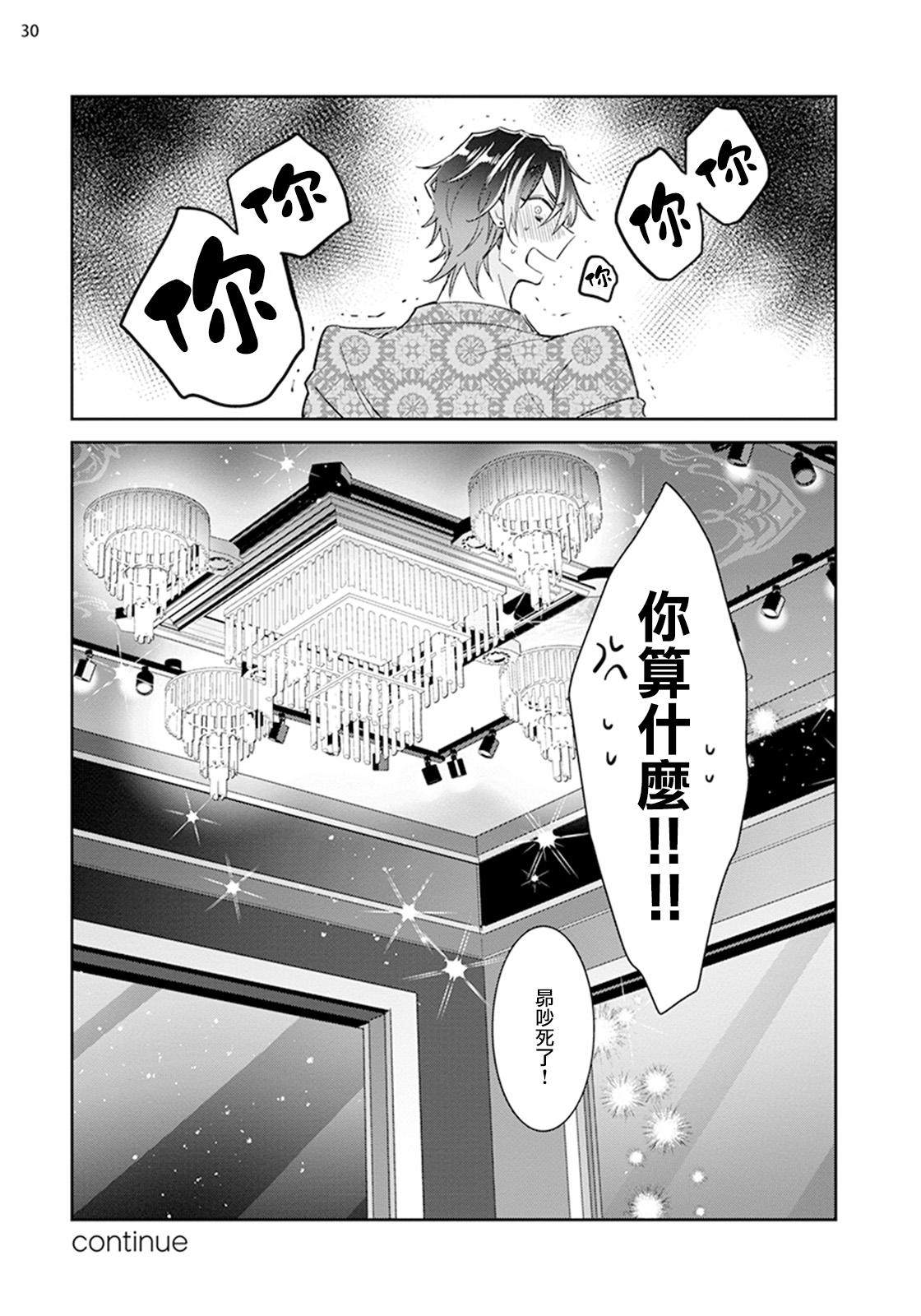 Tousaku Zecchou Love Lovers Dai 2-ya - Page 30