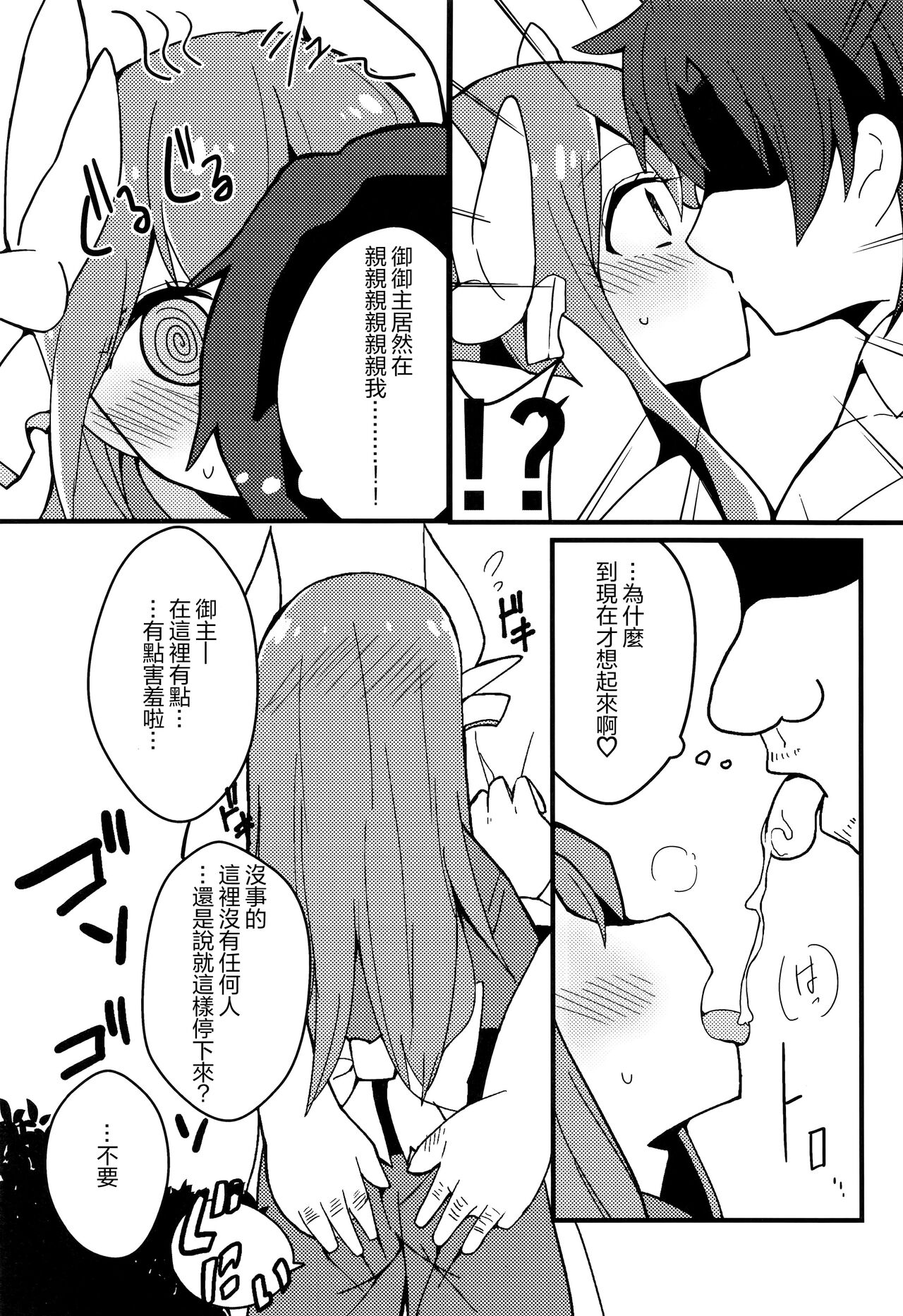 Yume to Shiriseba - Page 9