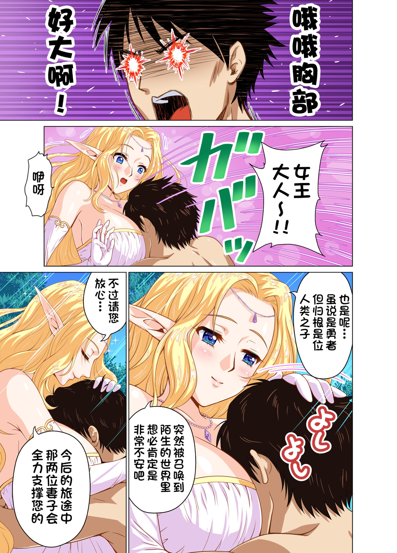 Isekai Shoukan Harem Yuusha ~Elf no Mori Hen~ - Page 30