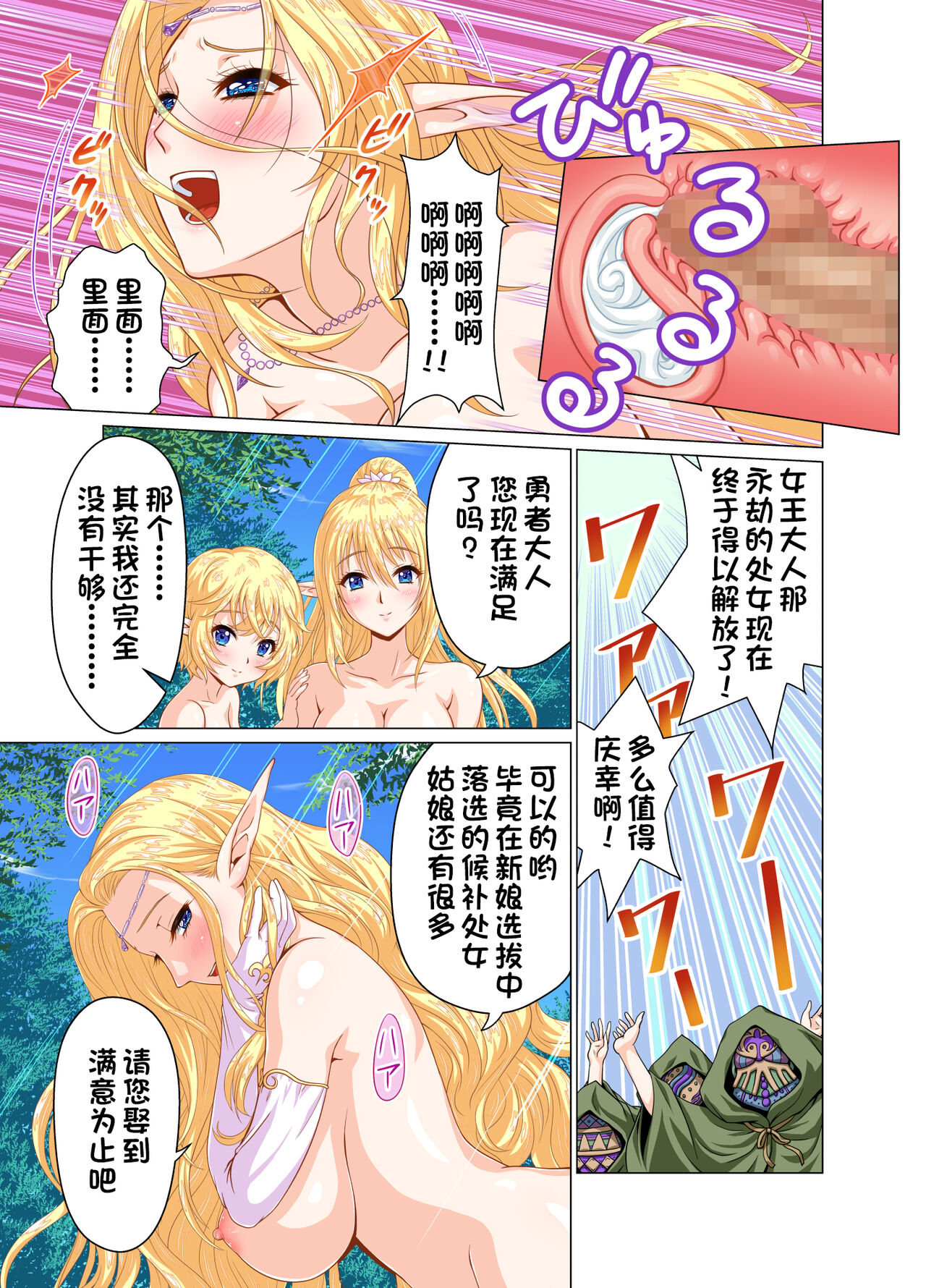 Isekai Shoukan Harem Yuusha ~Elf no Mori Hen~ - Page 38