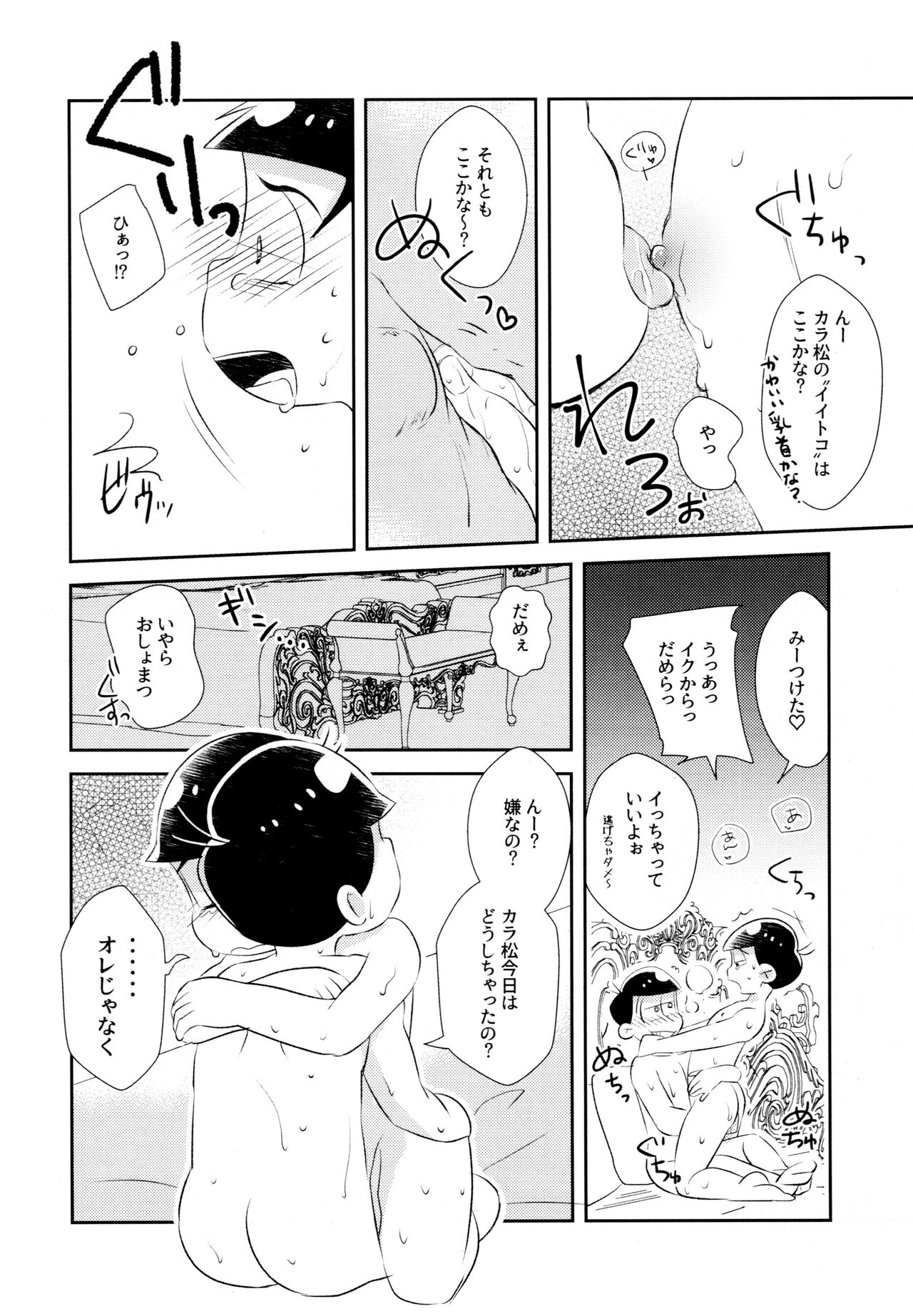 Horoyoi Night - Page 23