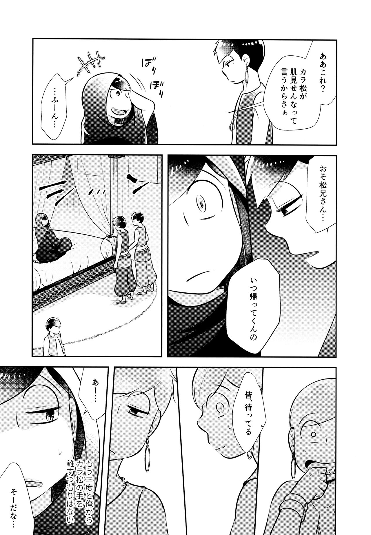 Ao no Ouji to Kurenainohana - Page 27