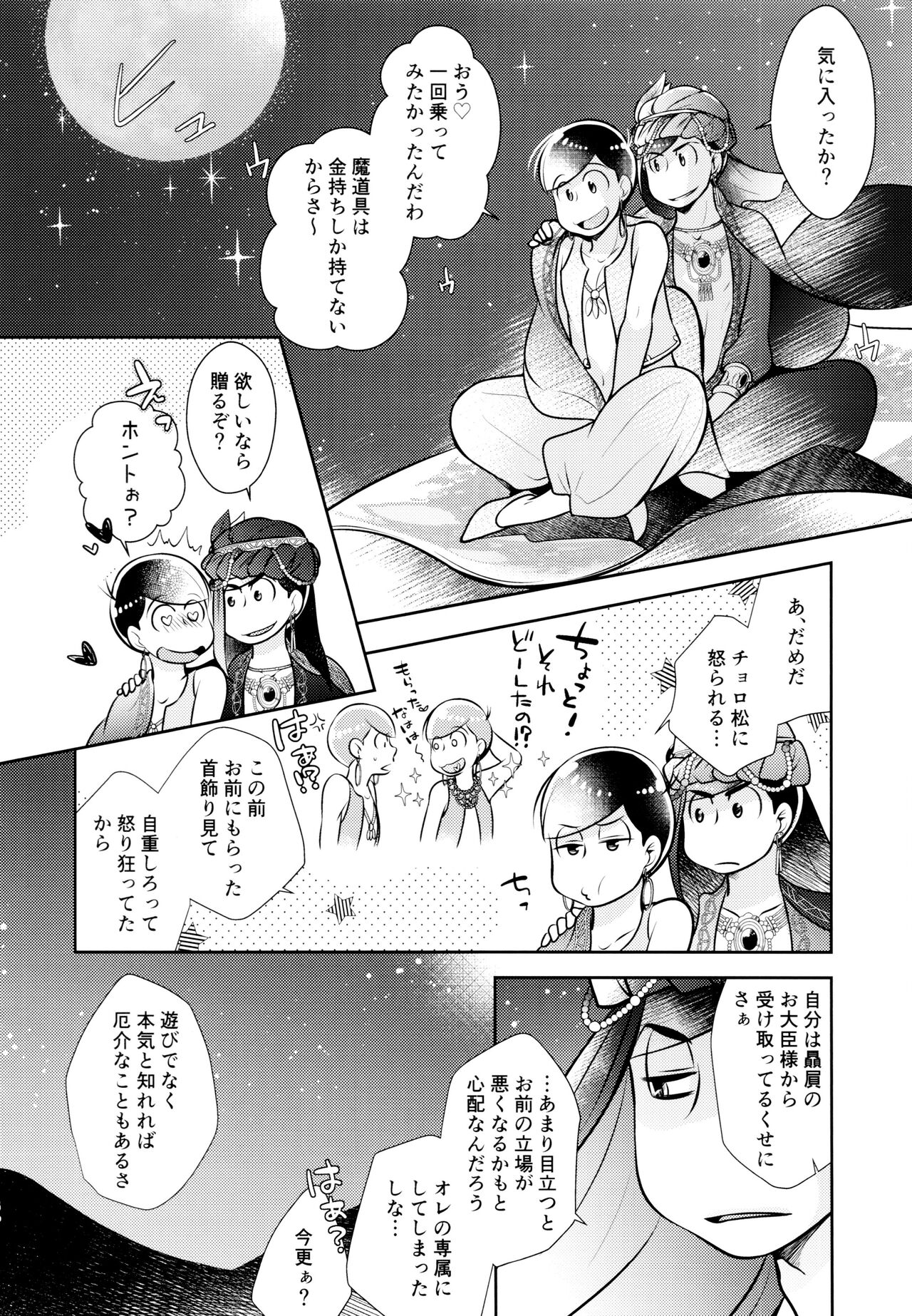 Ao no Ouji to Kurenainohana - Page 54