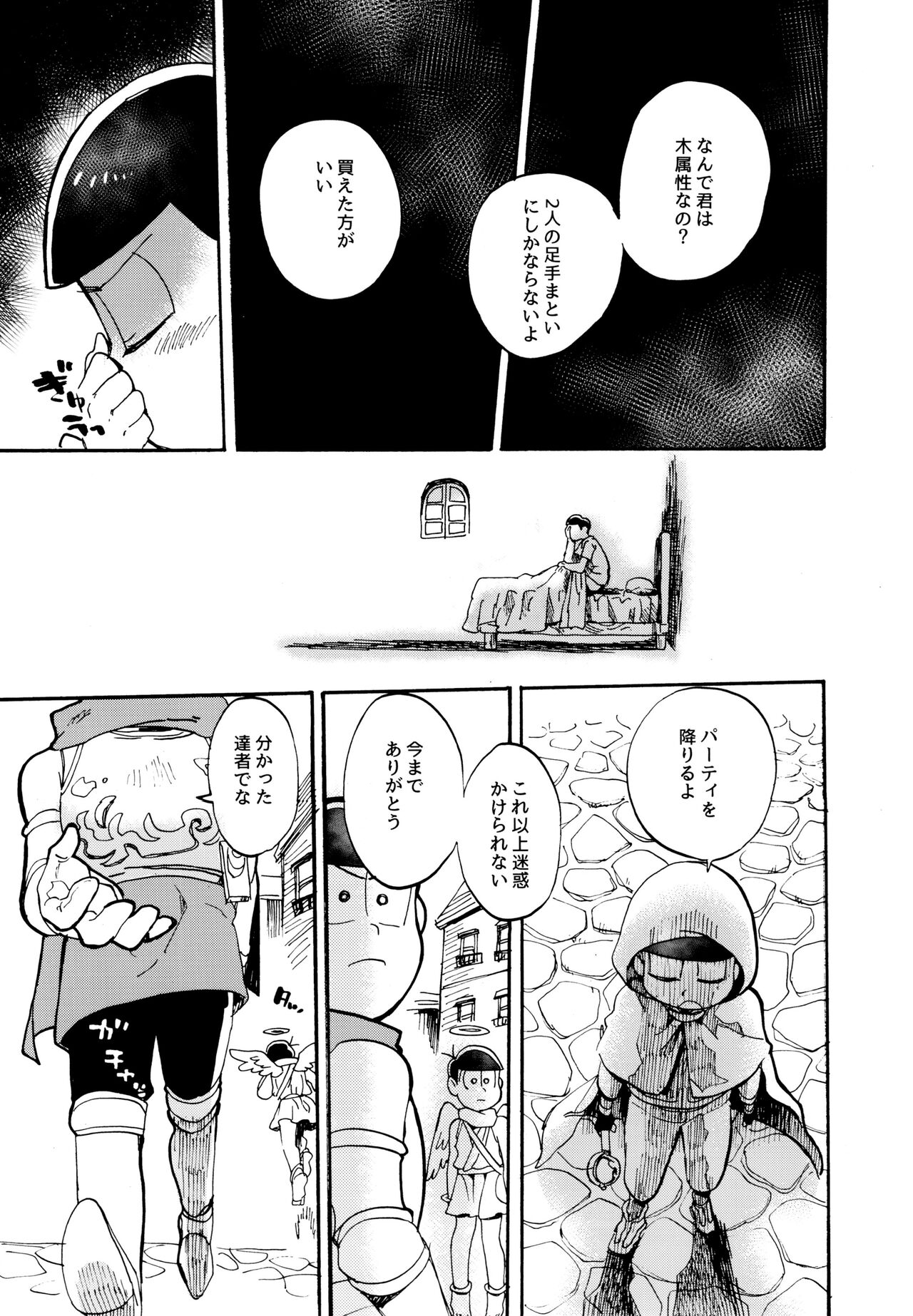 Hoshi no Kioku - Page 11