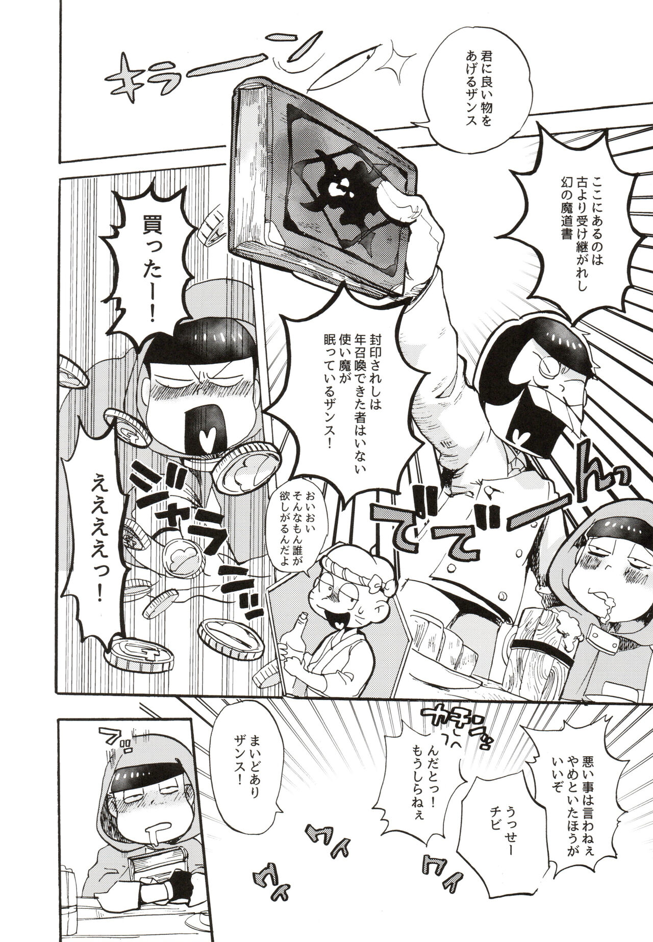 Hoshi no Kioku - Page 14