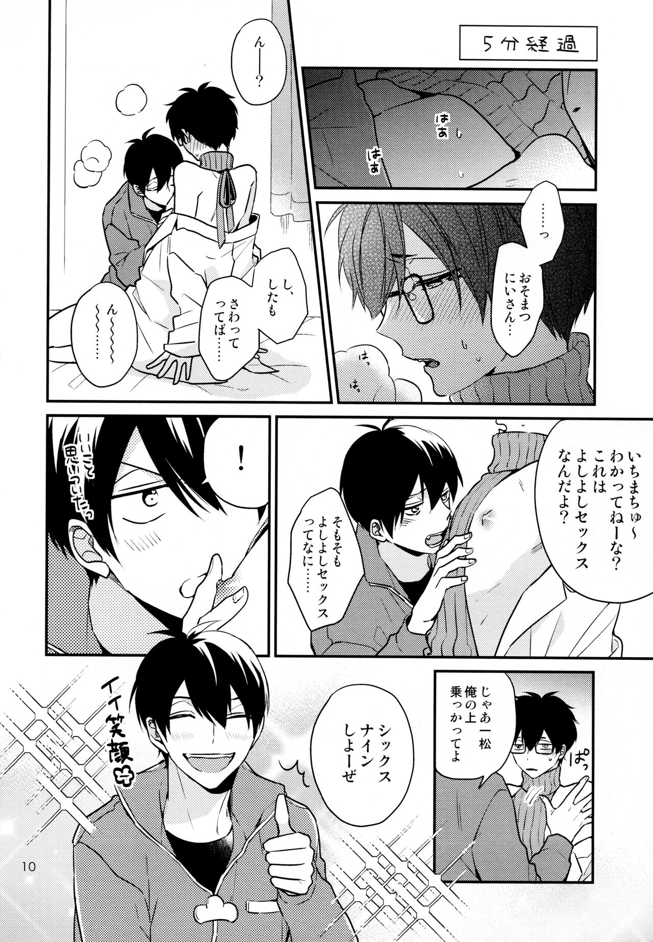 Omae ira iikani ni Shiro! - Page 10
