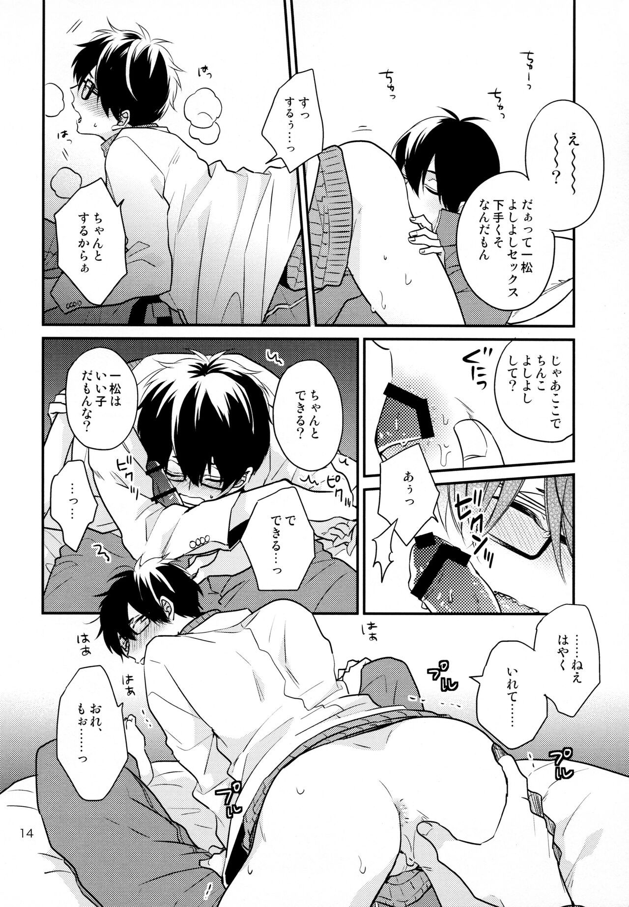 Omae ira iikani ni Shiro! - Page 14