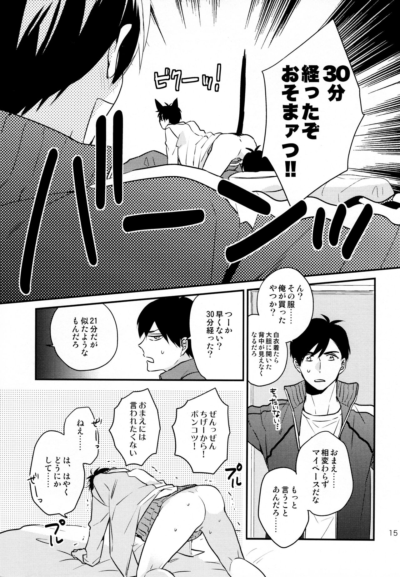 Omae ira iikani ni Shiro! - Page 15