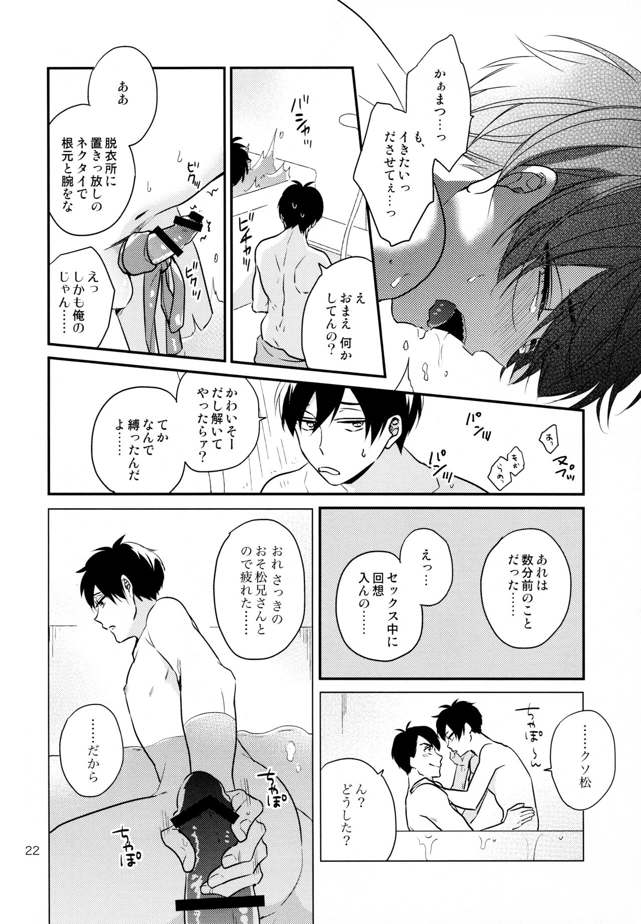 Omae ira iikani ni Shiro! - Page 22