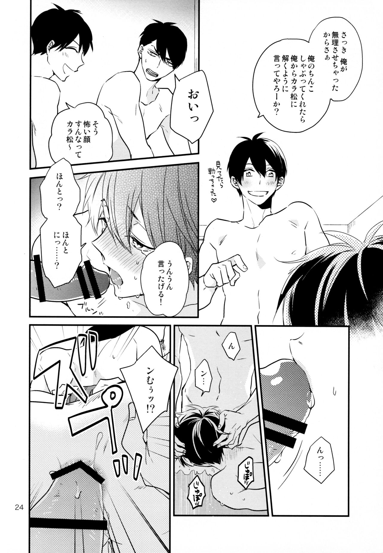 Omae ira iikani ni Shiro! - Page 24