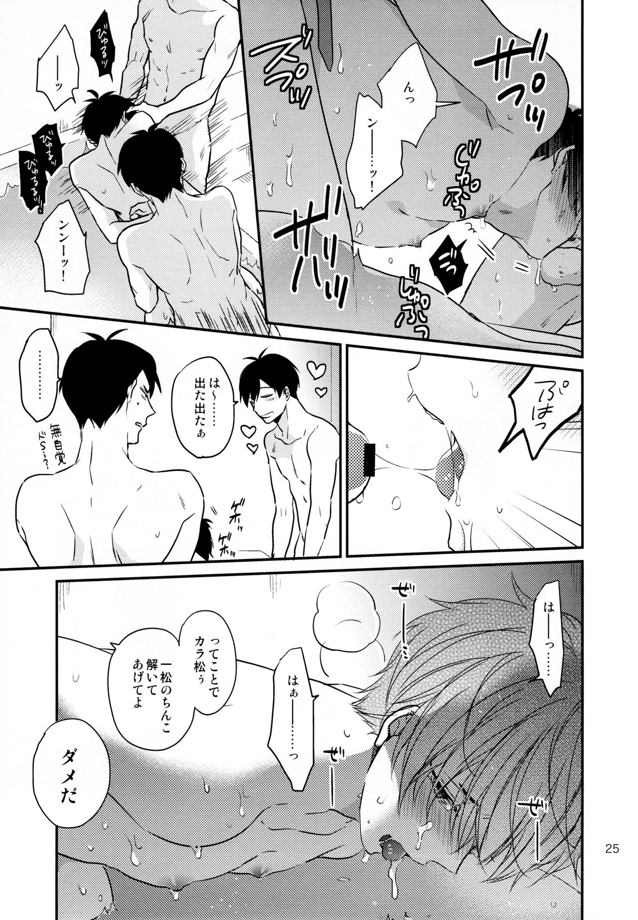 Omae ira iikani ni Shiro! - Page 25