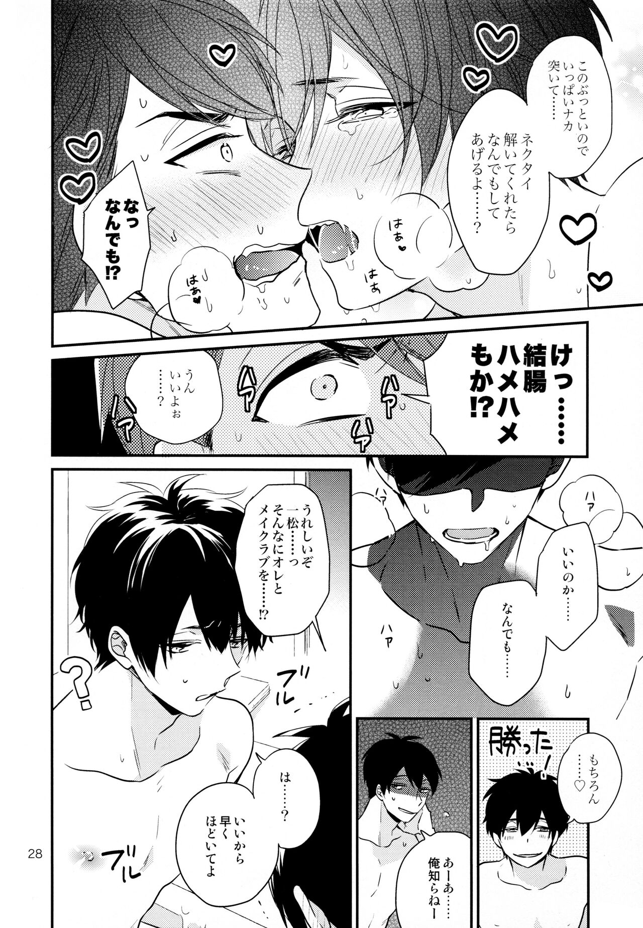 Omae ira iikani ni Shiro! - Page 28