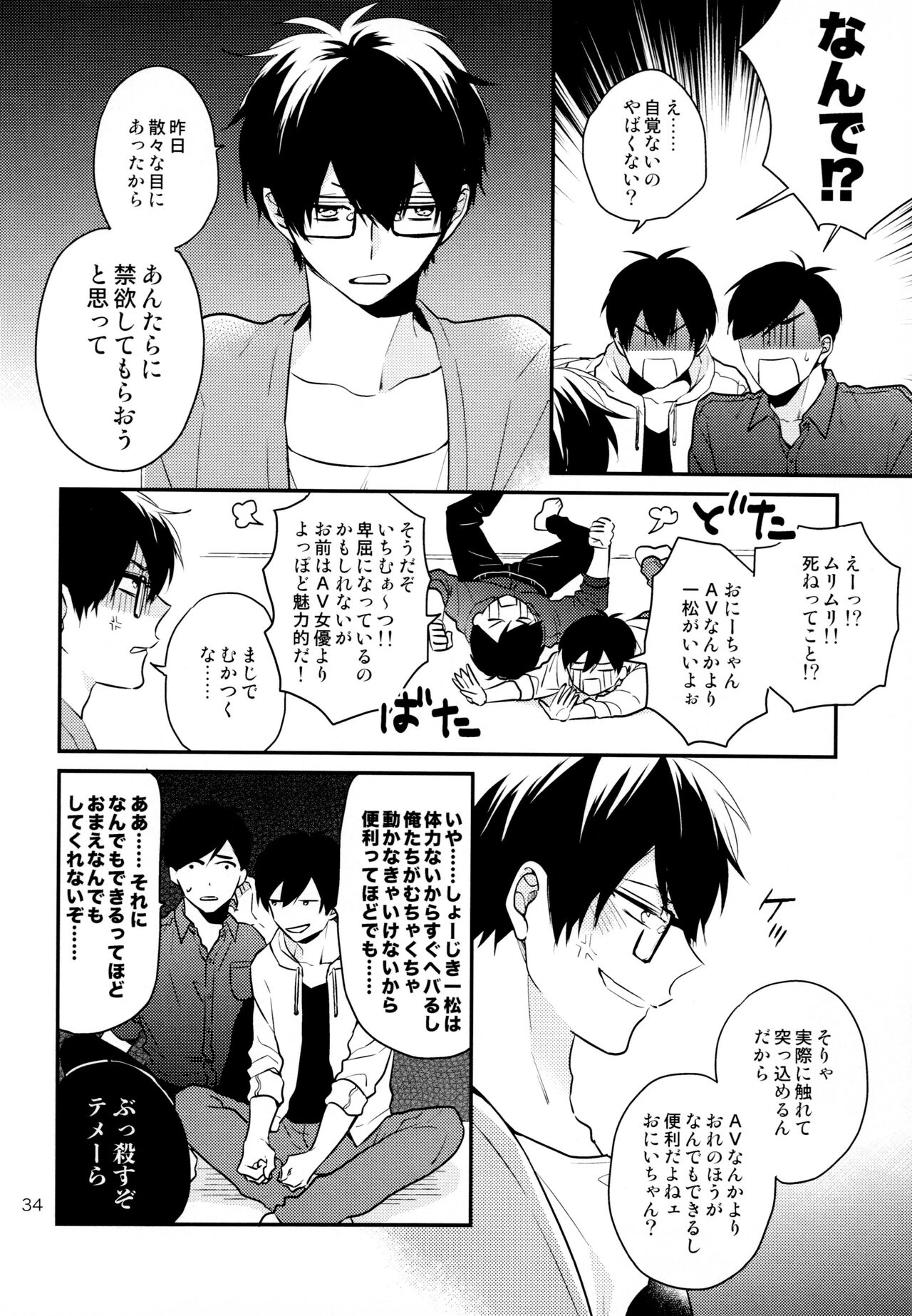 Omae ira iikani ni Shiro! - Page 34