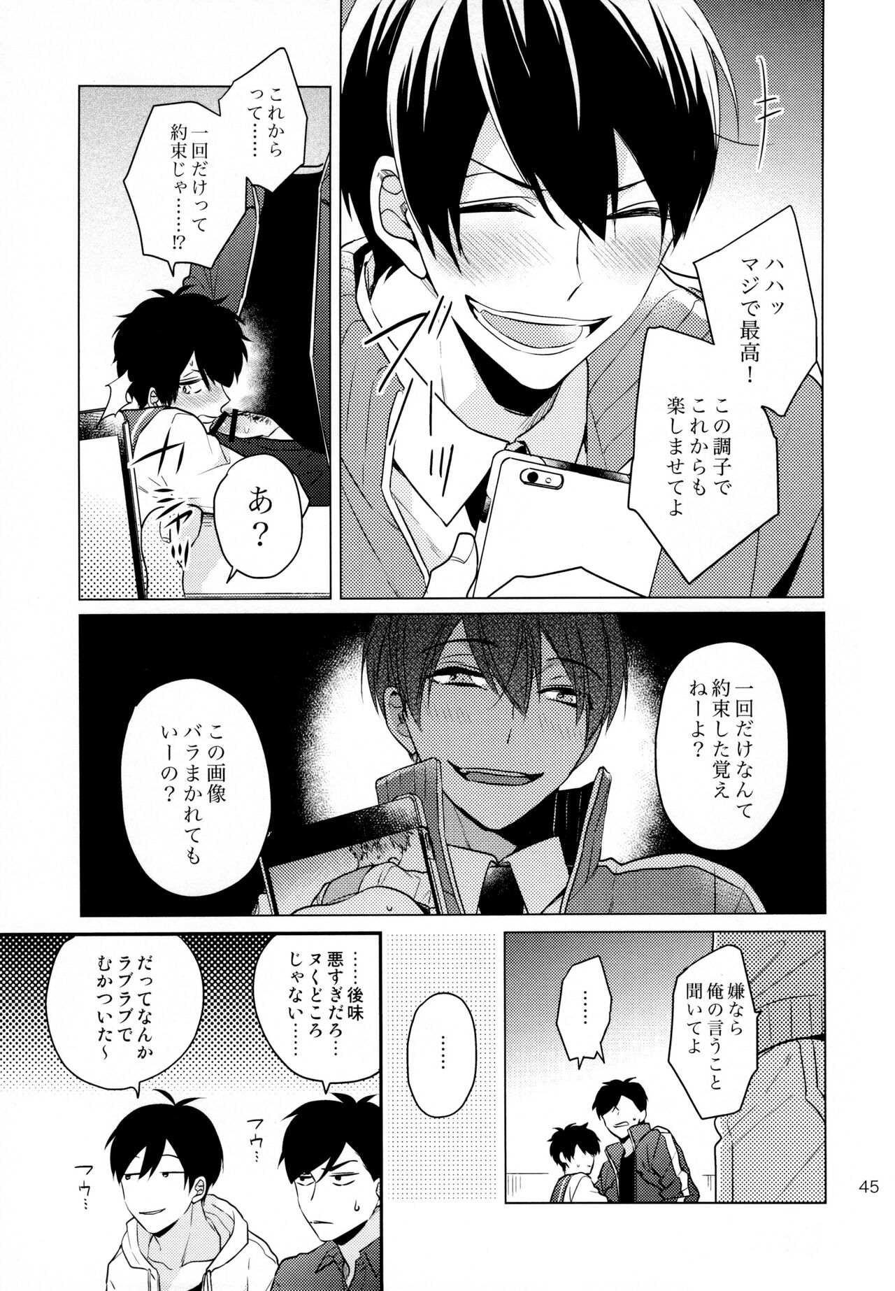 Omae ira iikani ni Shiro! - Page 45