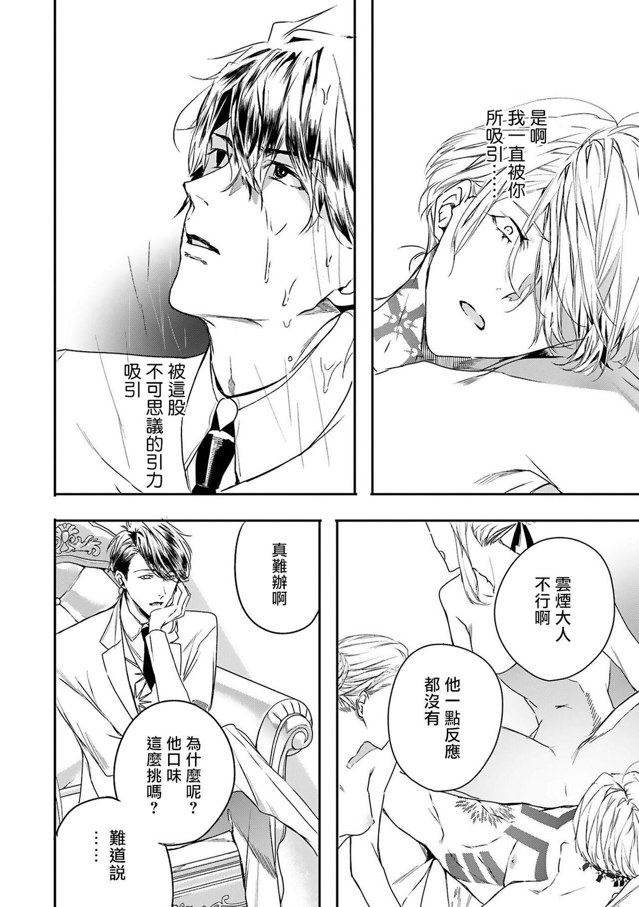 World's End Blue Bird - Page 126
