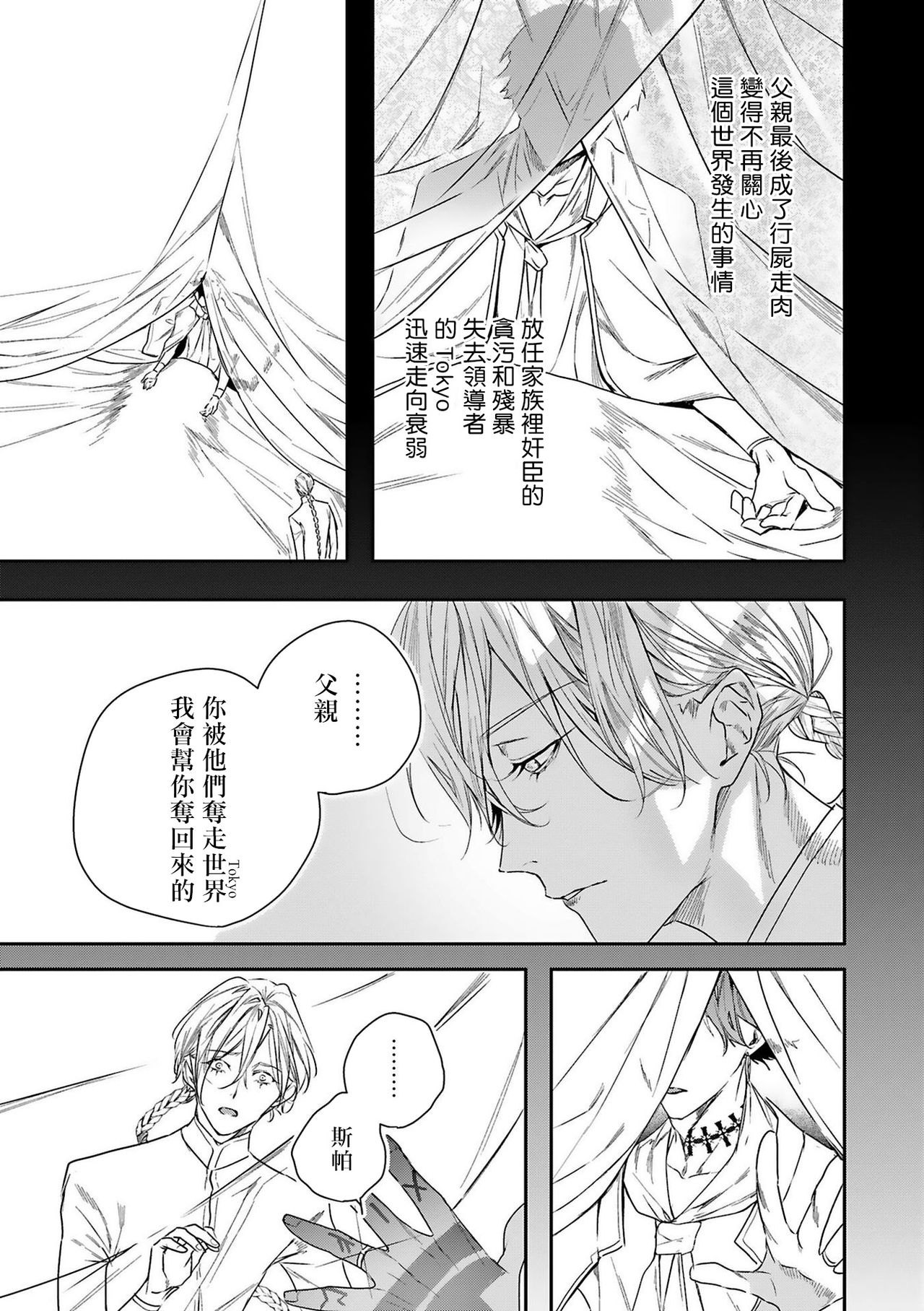 World's End Blue Bird - Page 17