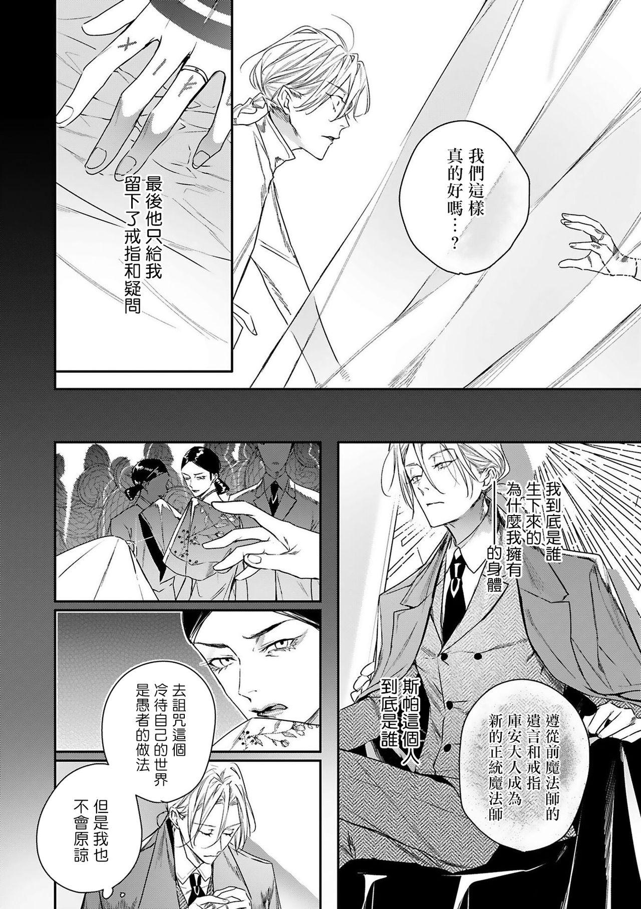 World's End Blue Bird - Page 18