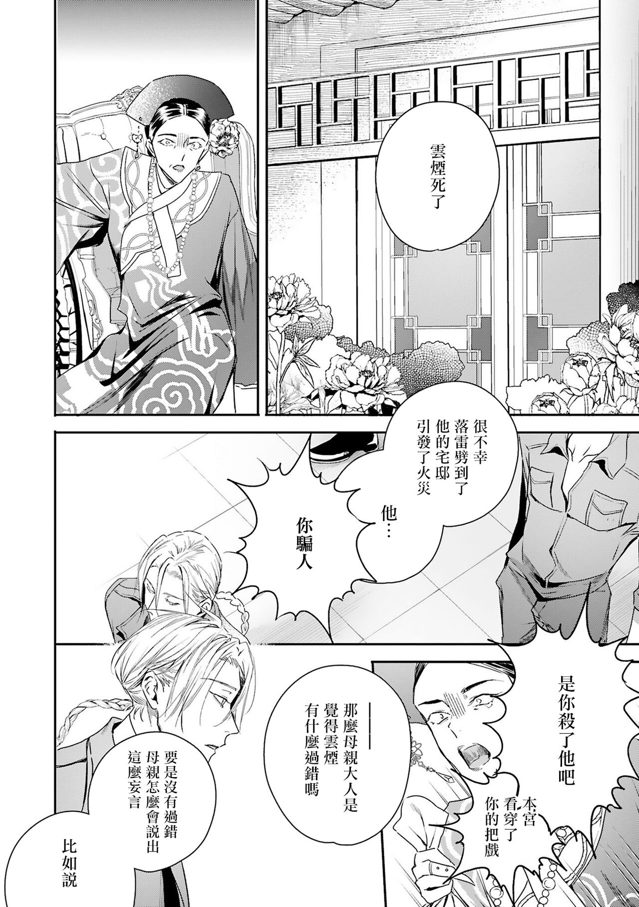World's End Blue Bird - Page 209