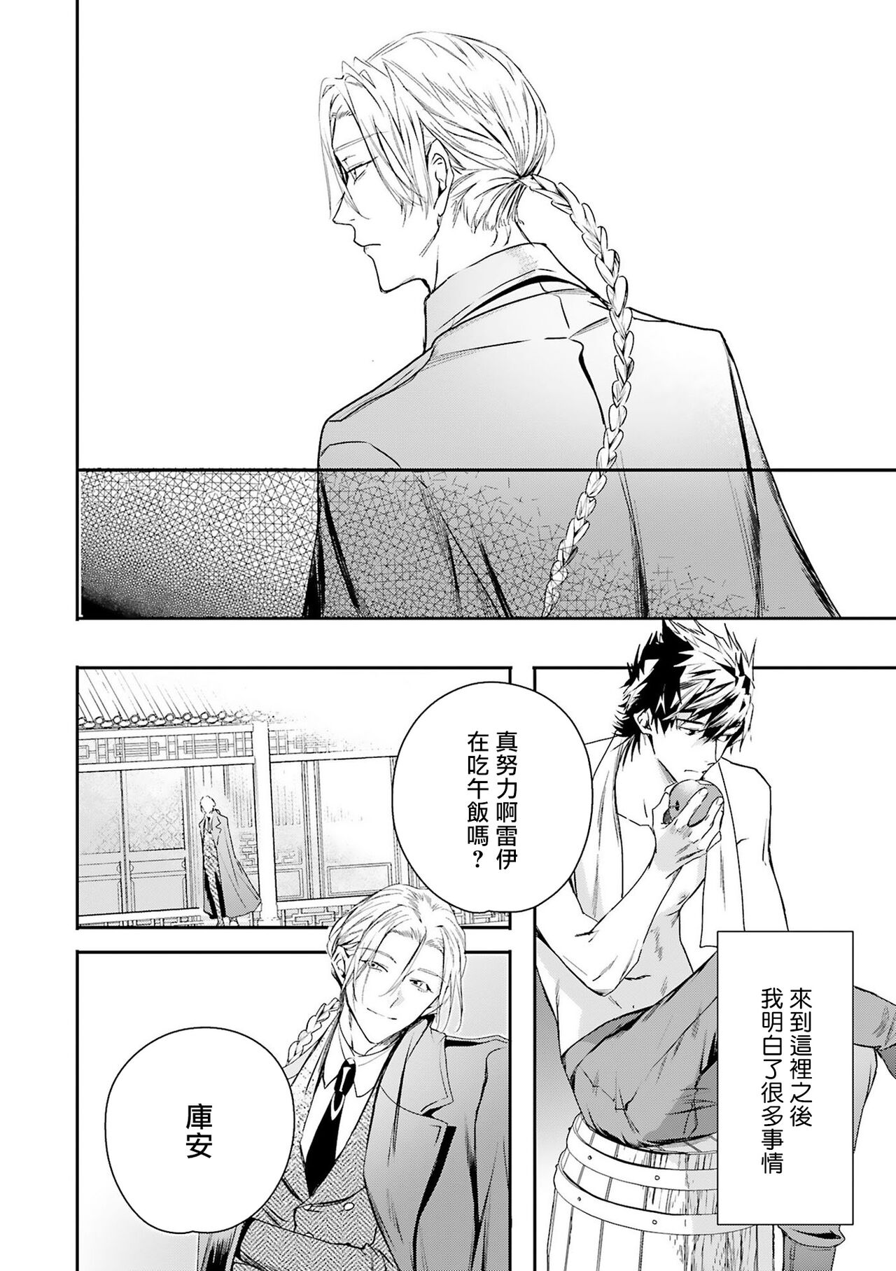 World's End Blue Bird - Page 213