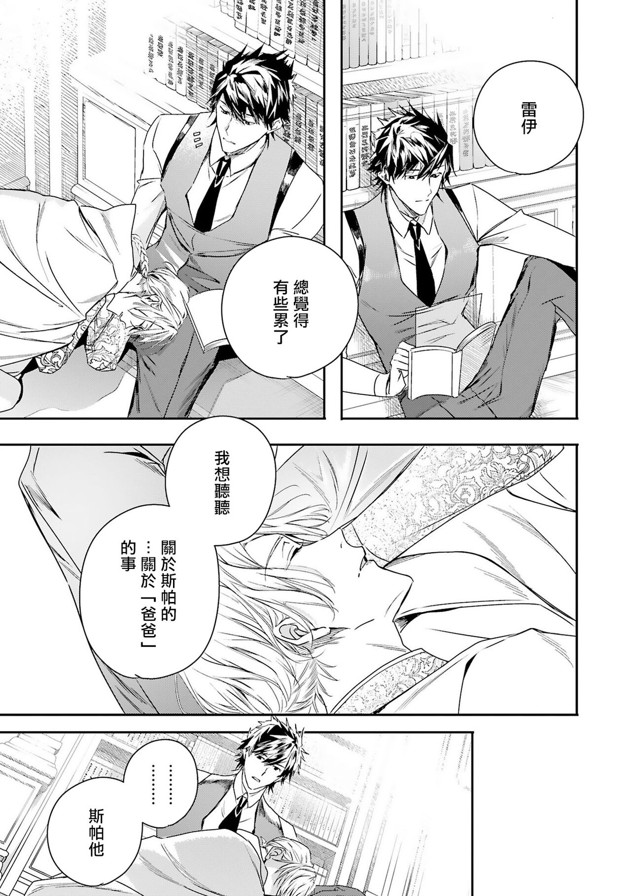 World's End Blue Bird - Page 226