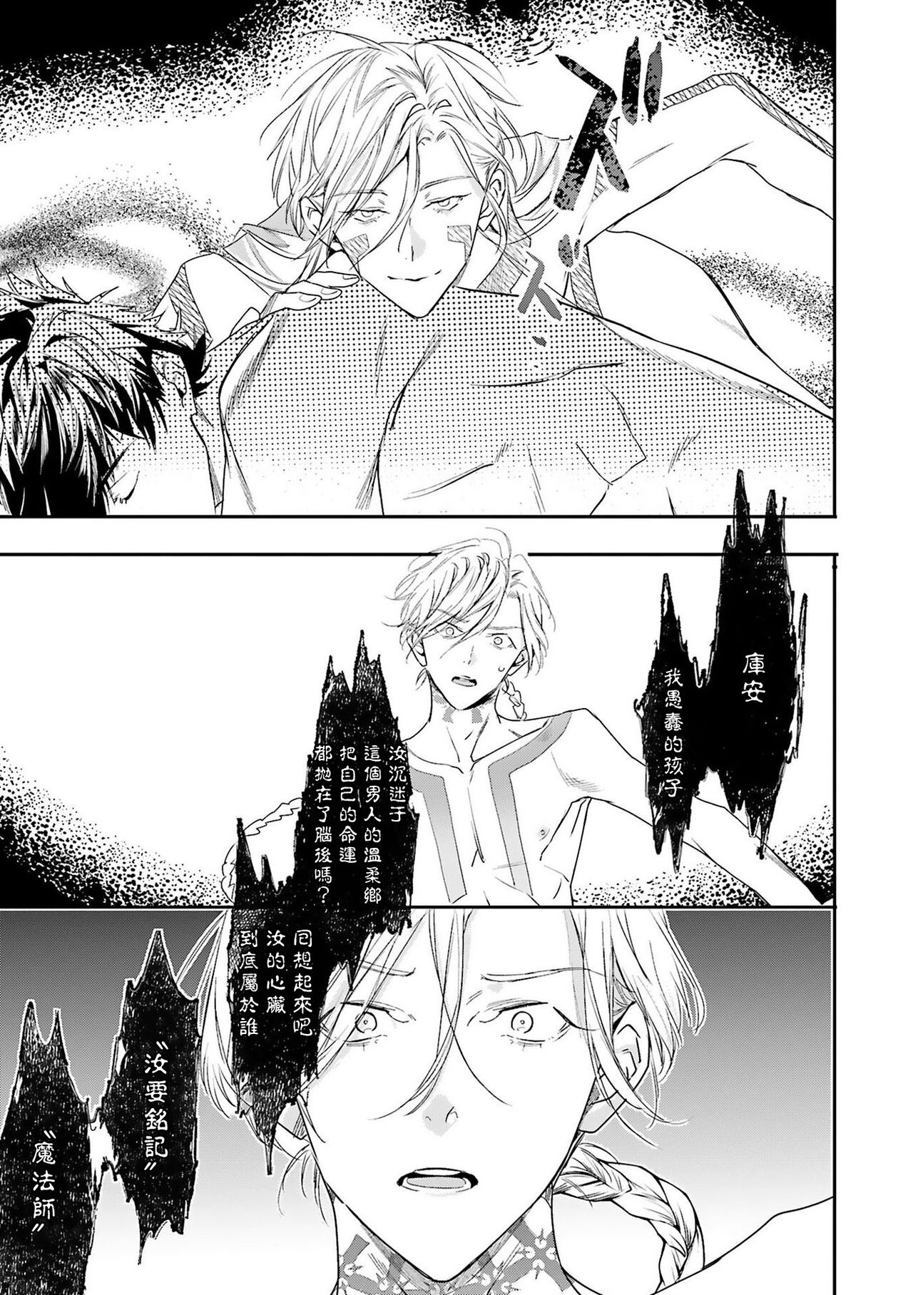 World's End Blue Bird - Page 238