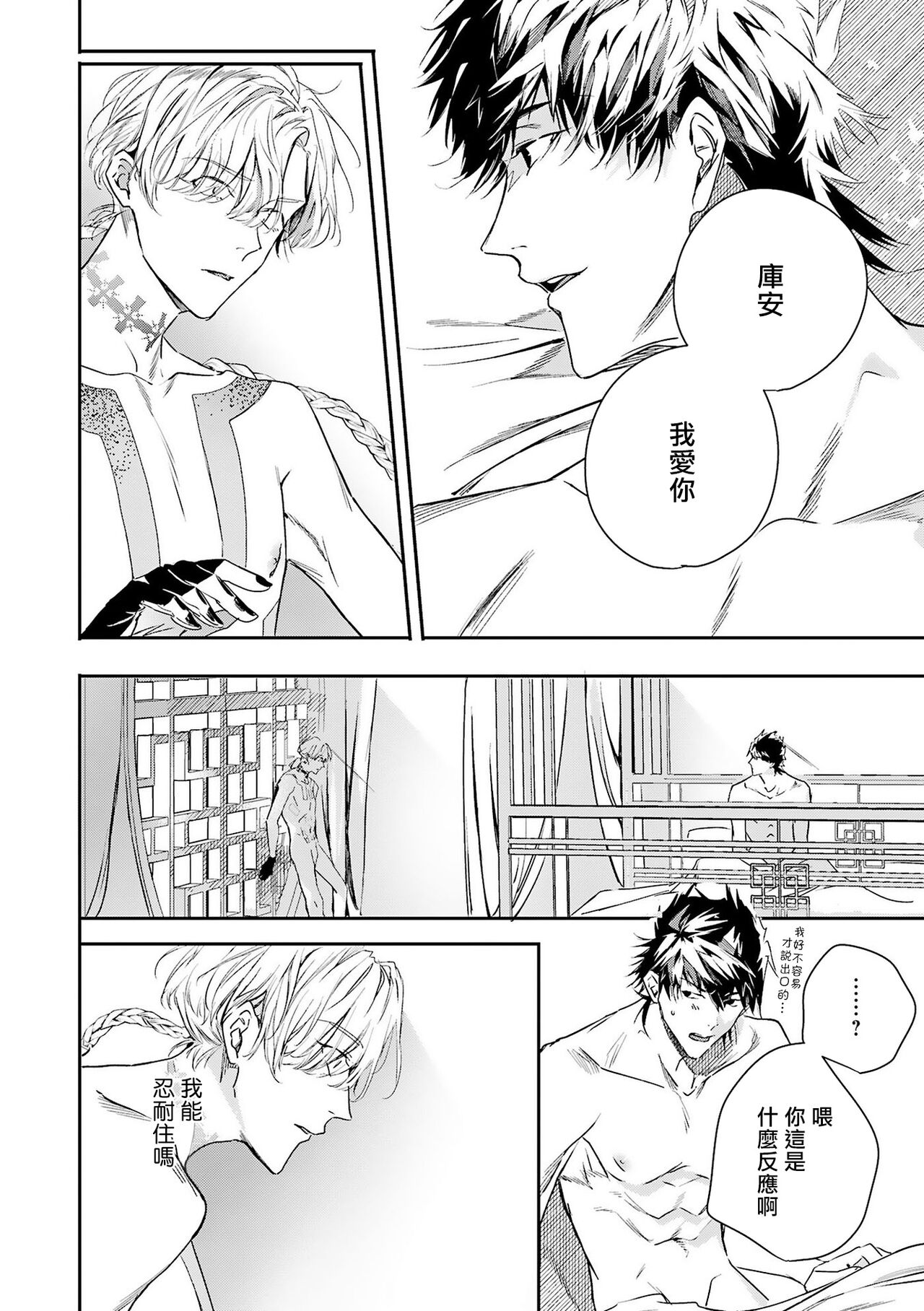 World's End Blue Bird - Page 246