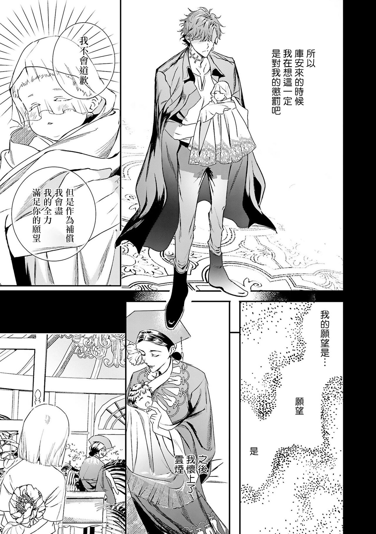 World's End Blue Bird - Page 253
