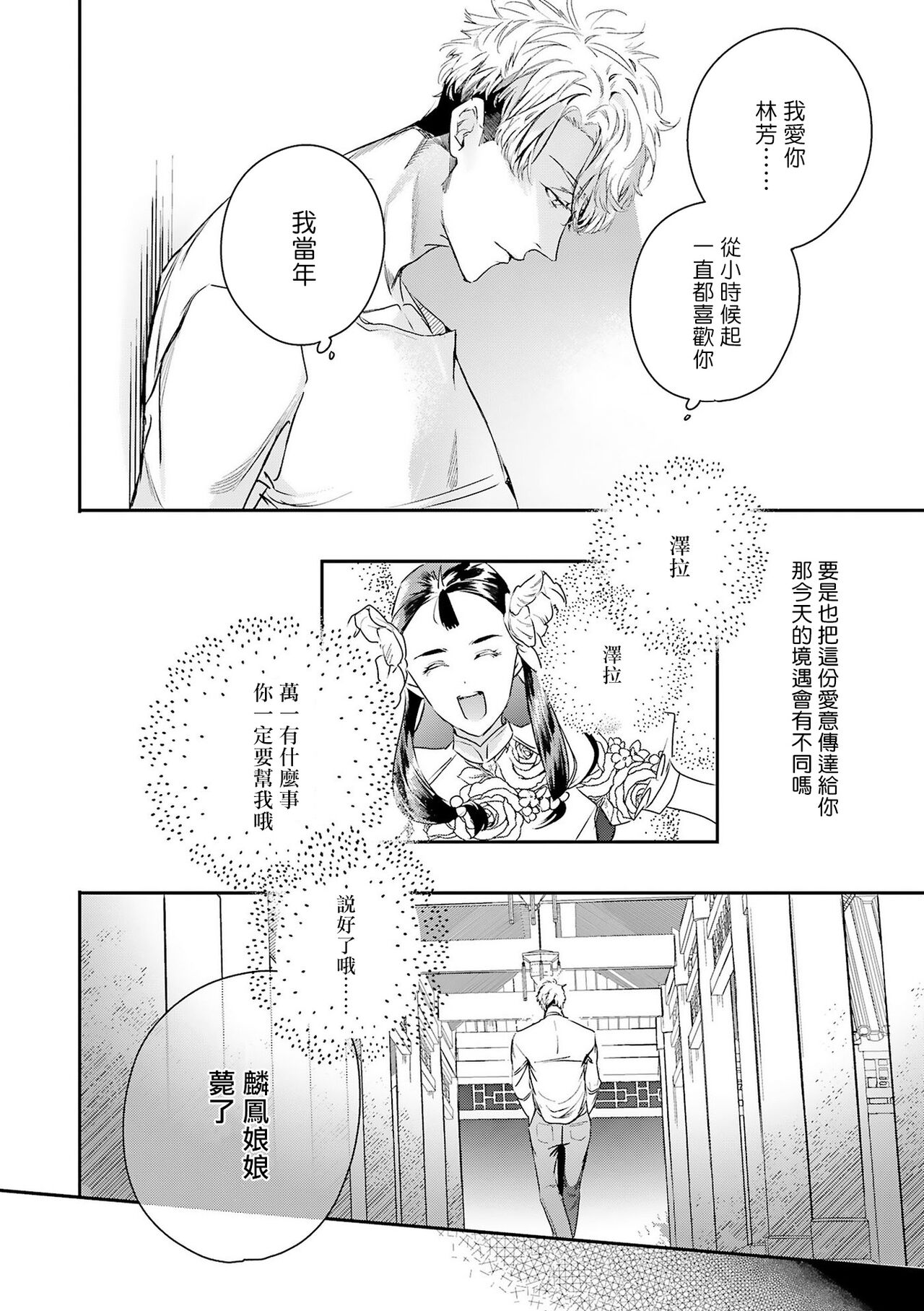 World's End Blue Bird - Page 258
