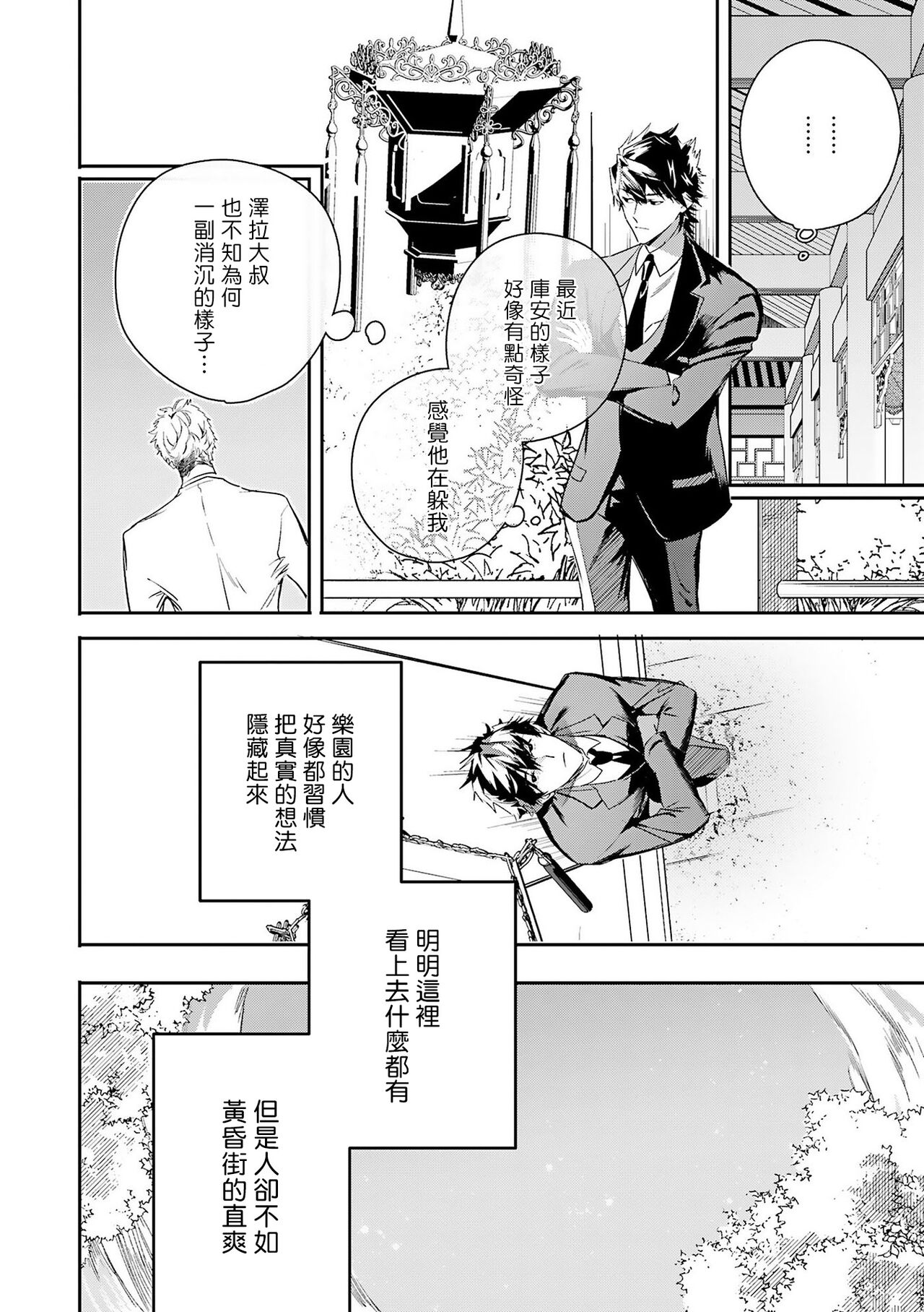 World's End Blue Bird - Page 262