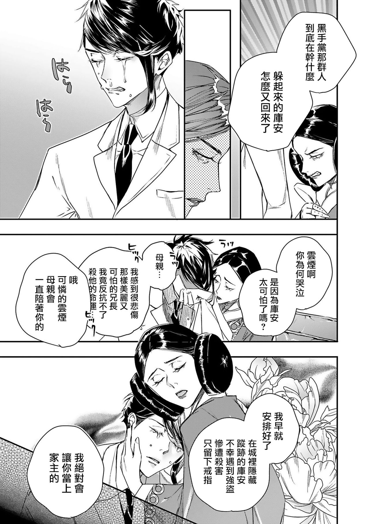 World's End Blue Bird - Page 27