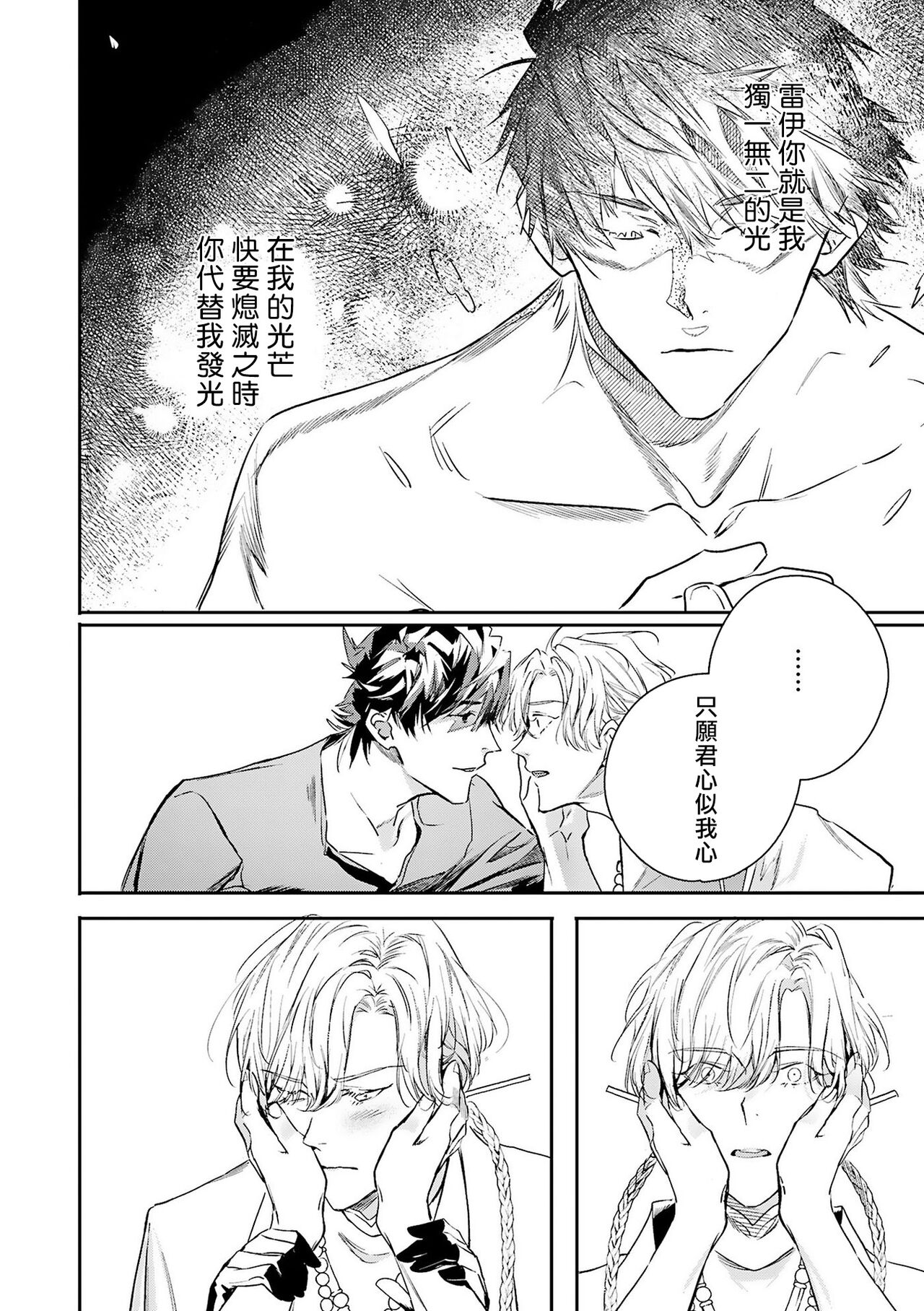 World's End Blue Bird - Page 270