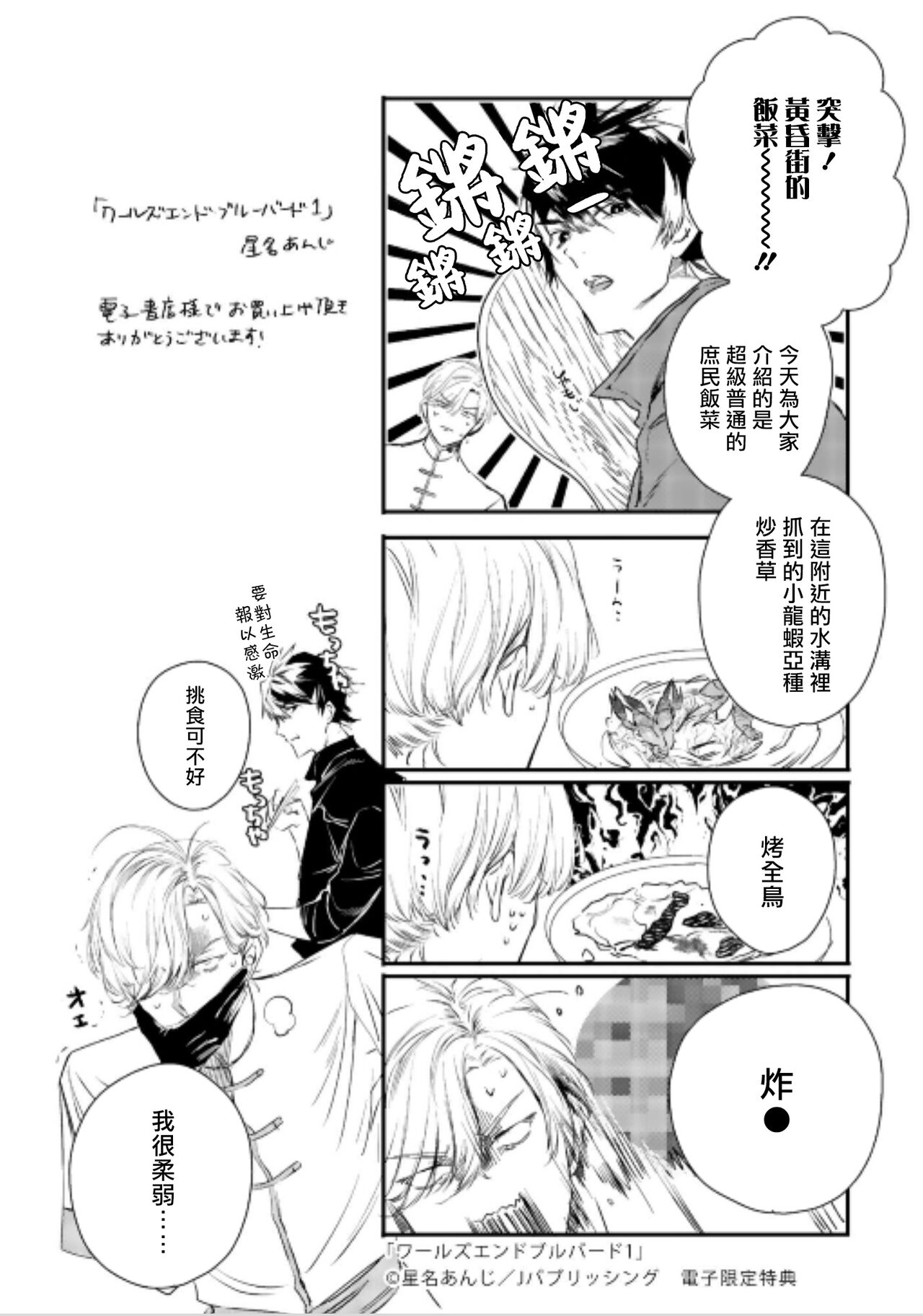 World's End Blue Bird - Page 275