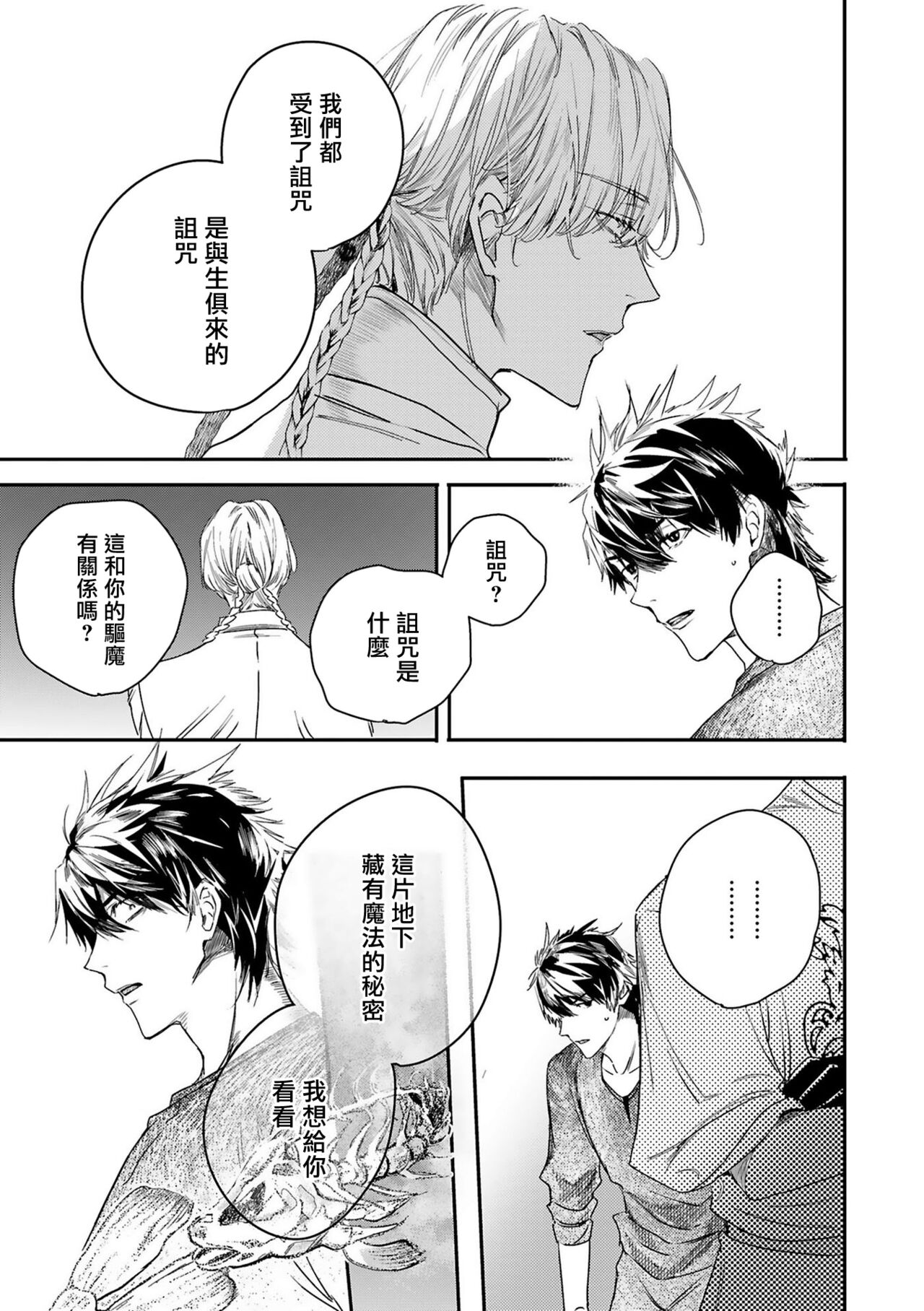 World's End Blue Bird - Page 285