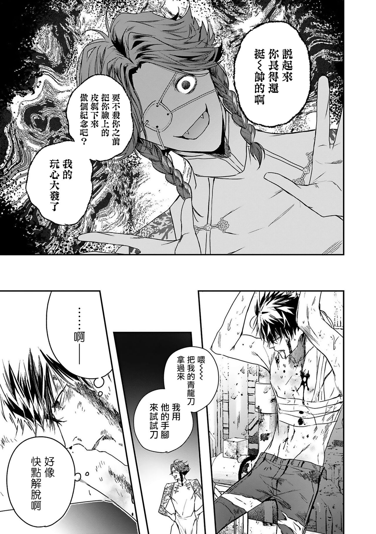 World's End Blue Bird - Page 37