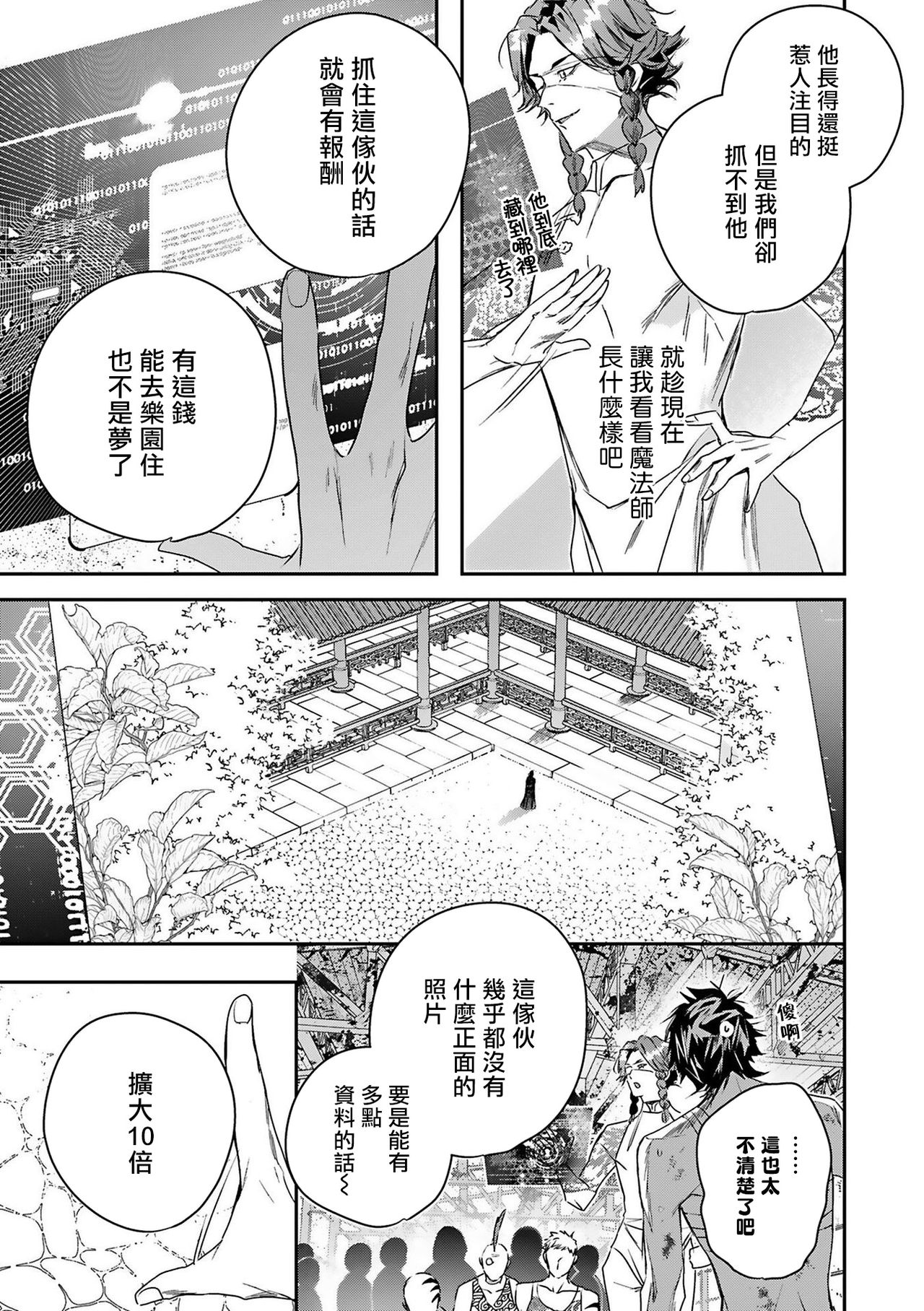 World's End Blue Bird - Page 48
