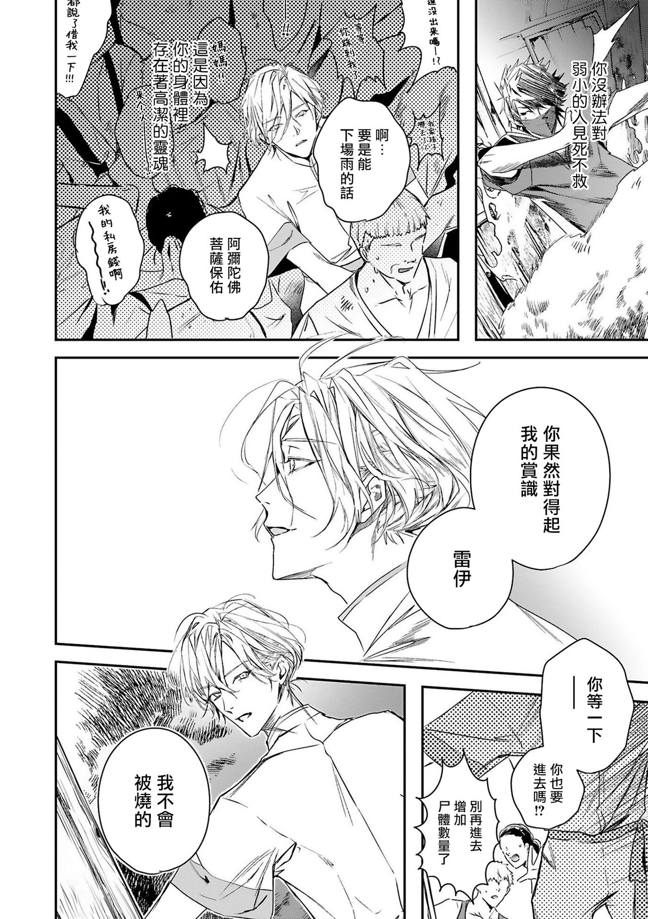 World's End Blue Bird - Page 65