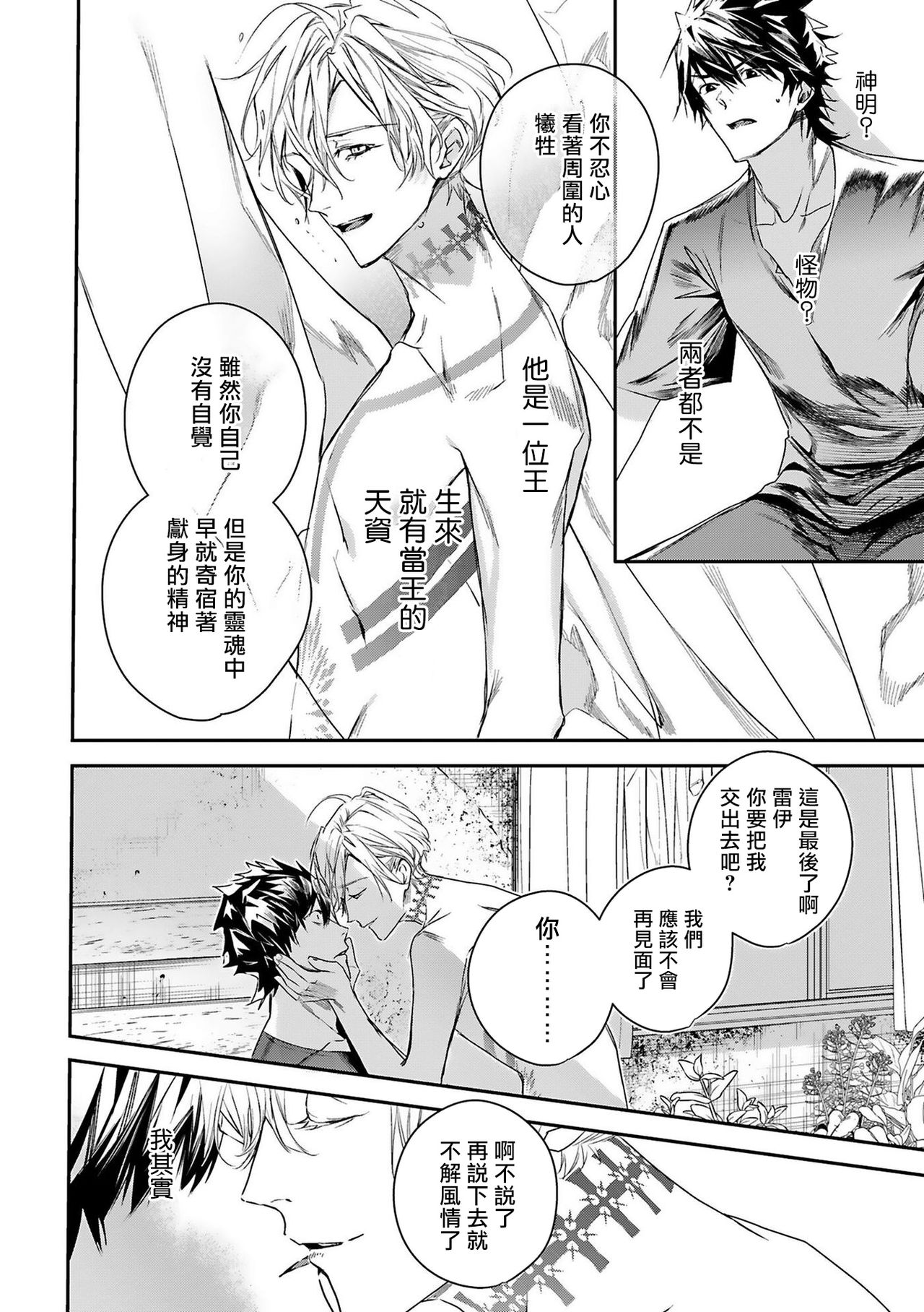 World's End Blue Bird - Page 77