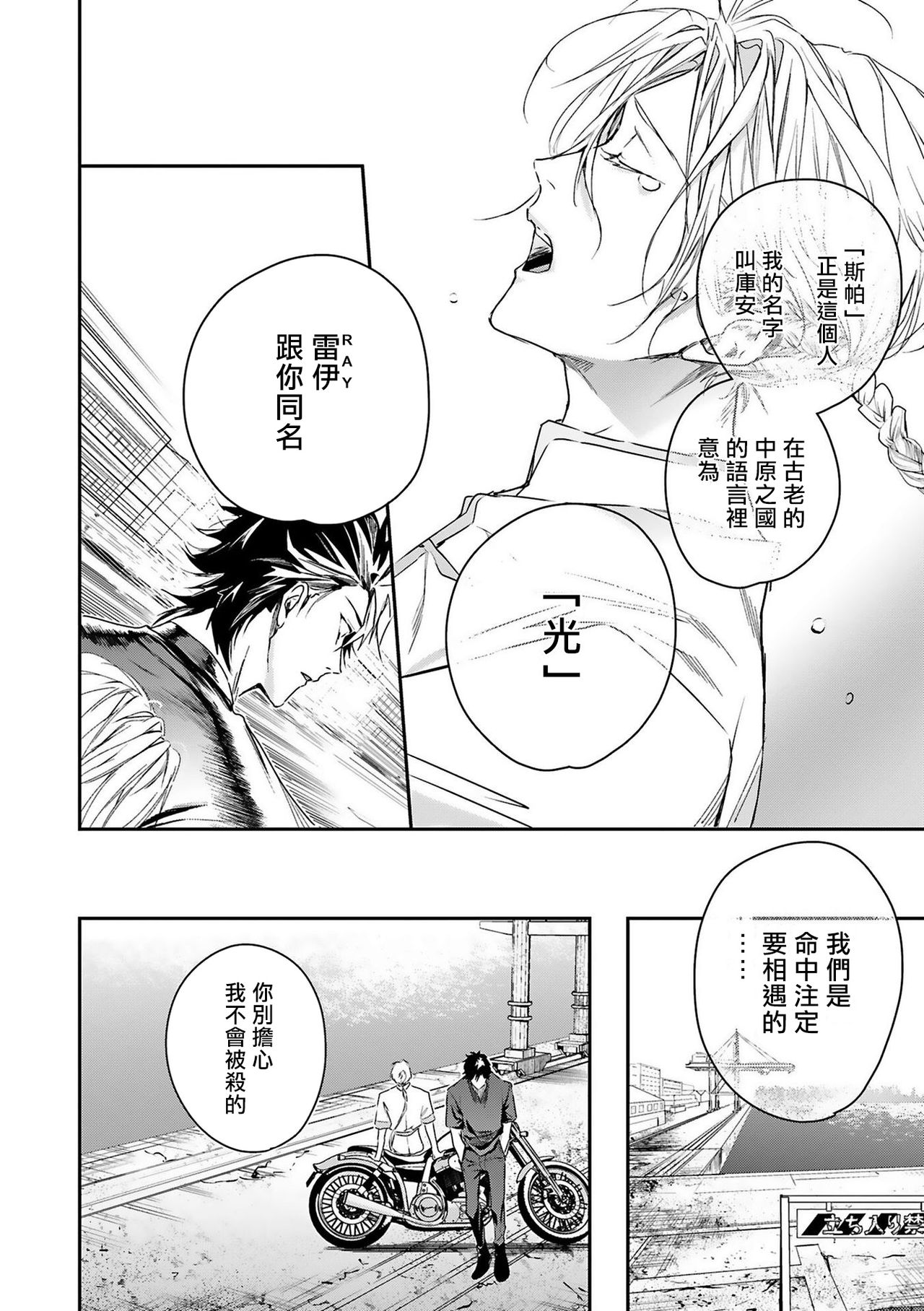 World's End Blue Bird - Page 85