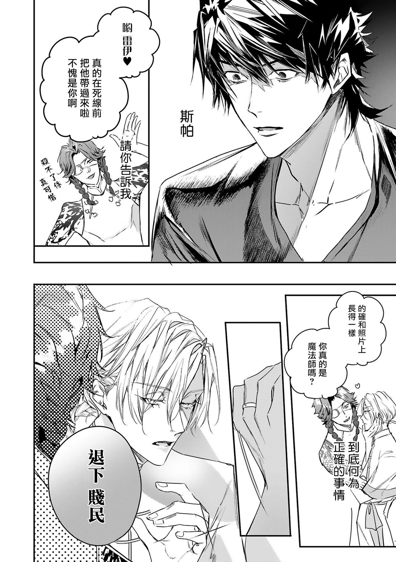 World's End Blue Bird - Page 87