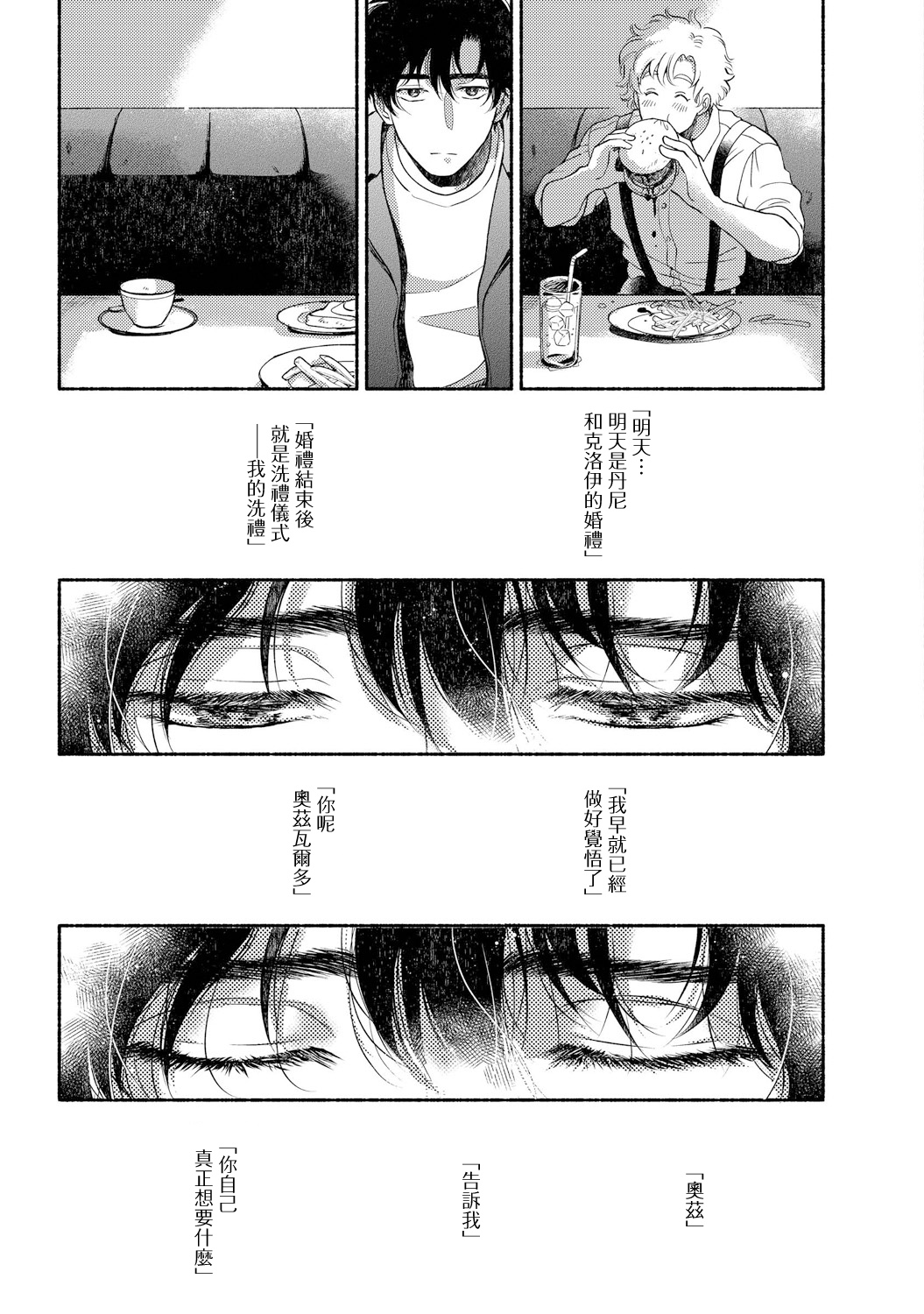 Rumspringa no Joukei | 徘徊期少年 Ch. 1-5 - Page 208