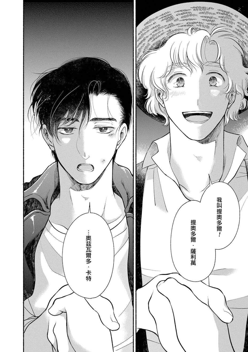 Rumspringa no Joukei | 徘徊期少年 Ch. 1-5 - Page 21